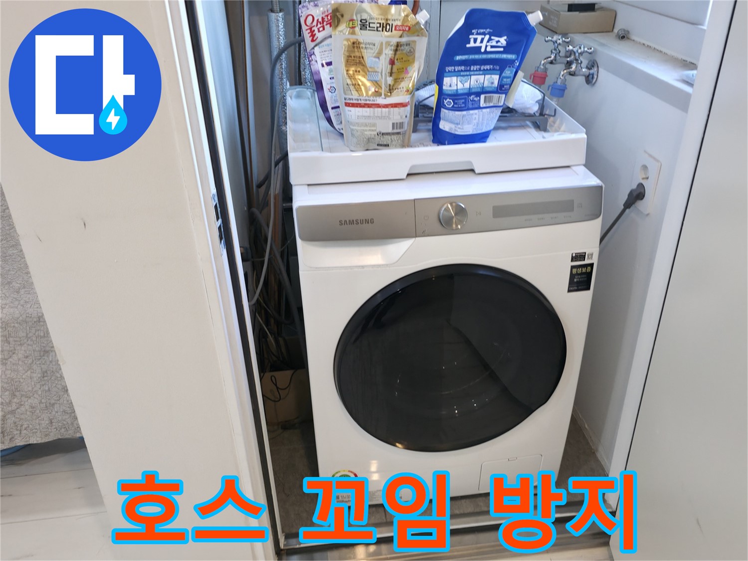 관악구 세탁기 - 호스 꼬임, 주의하세요!