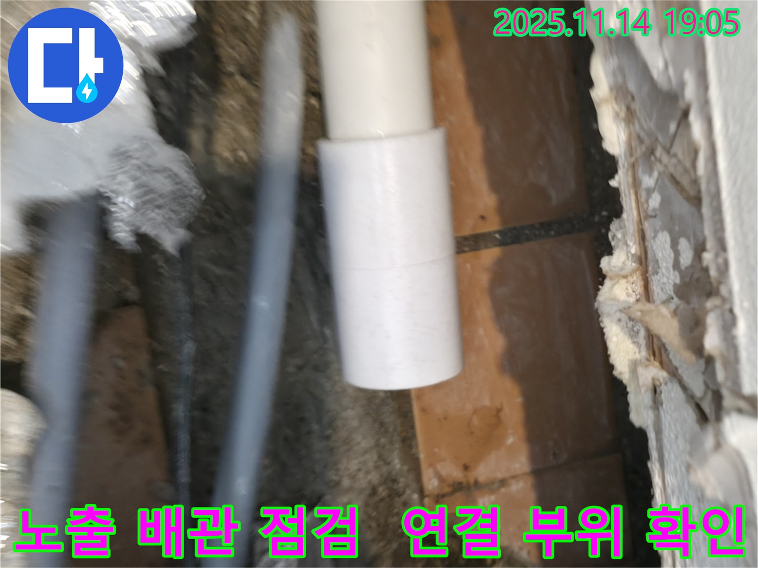 노출된 배관의 연결 부위 - 누수 발생 가능성을 꼼꼼히 점검합니다.