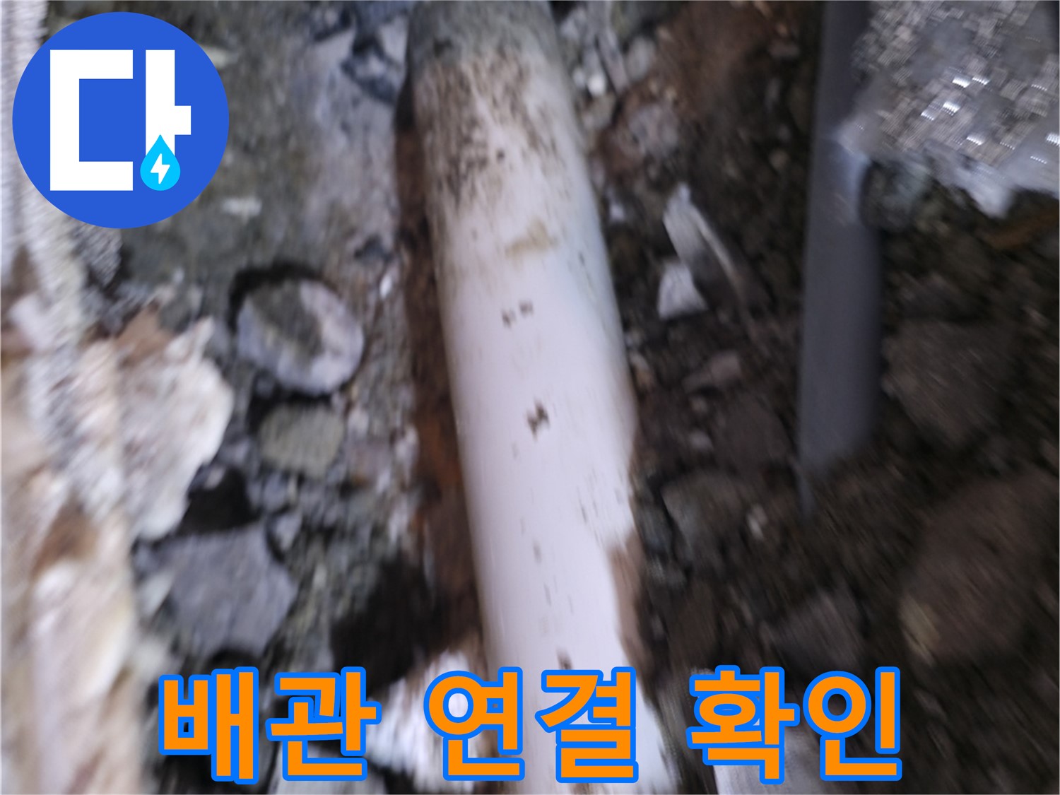 배관 연결 부위 꼼꼼하게 확인 작업 중