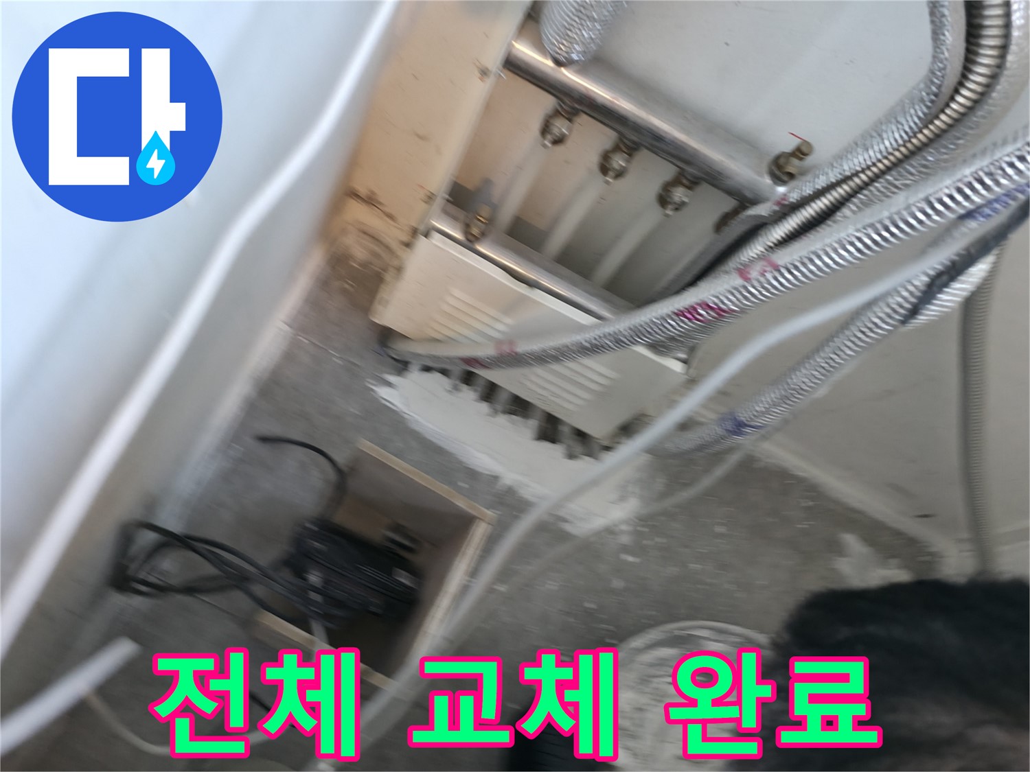 신림 하이츠빌라 분배기 - 전체 교체, 누수 문제 해결