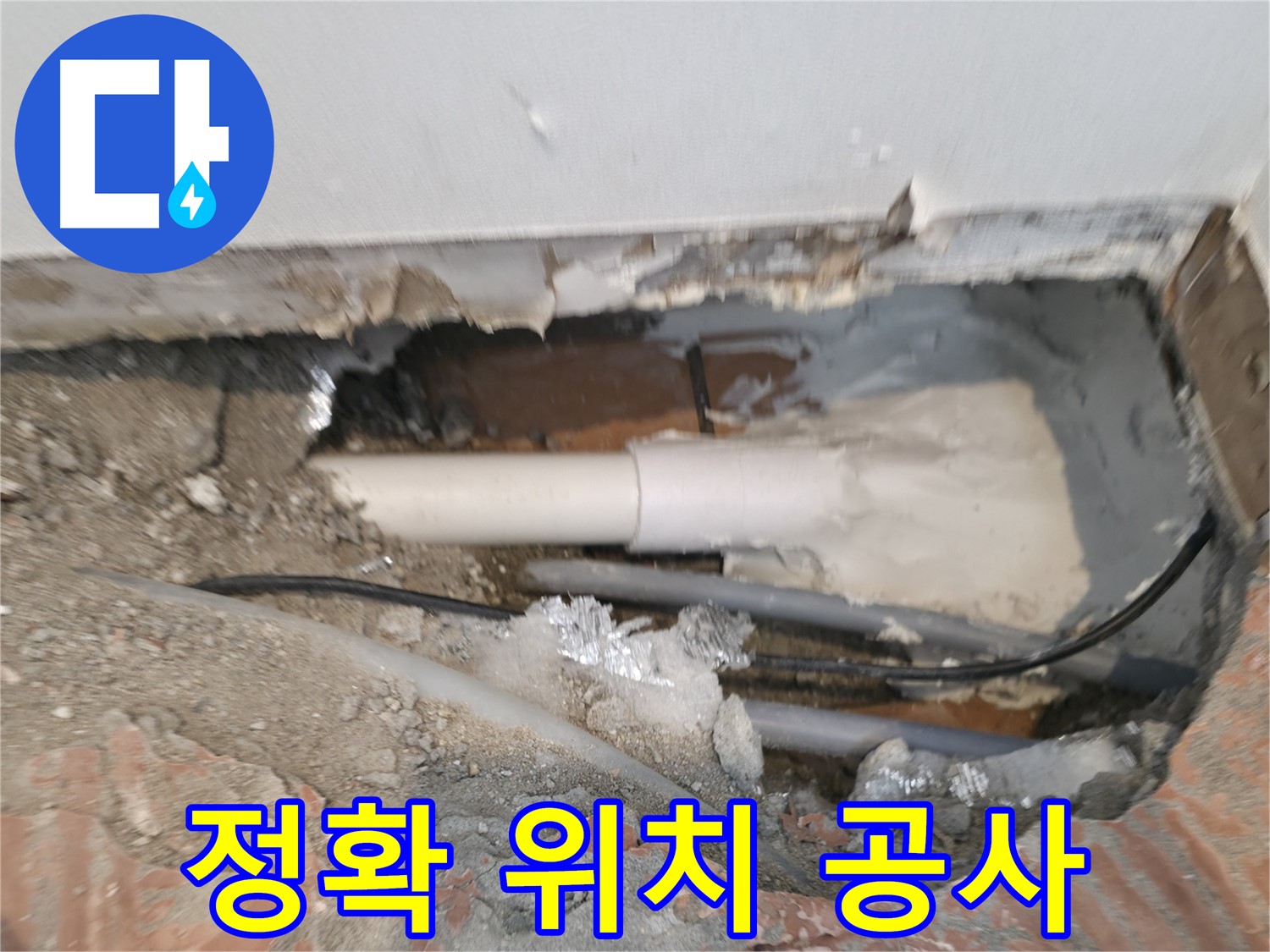 신림동 누수 공사 - 정확한 위치 찾아 불필요한 공사 줄이기