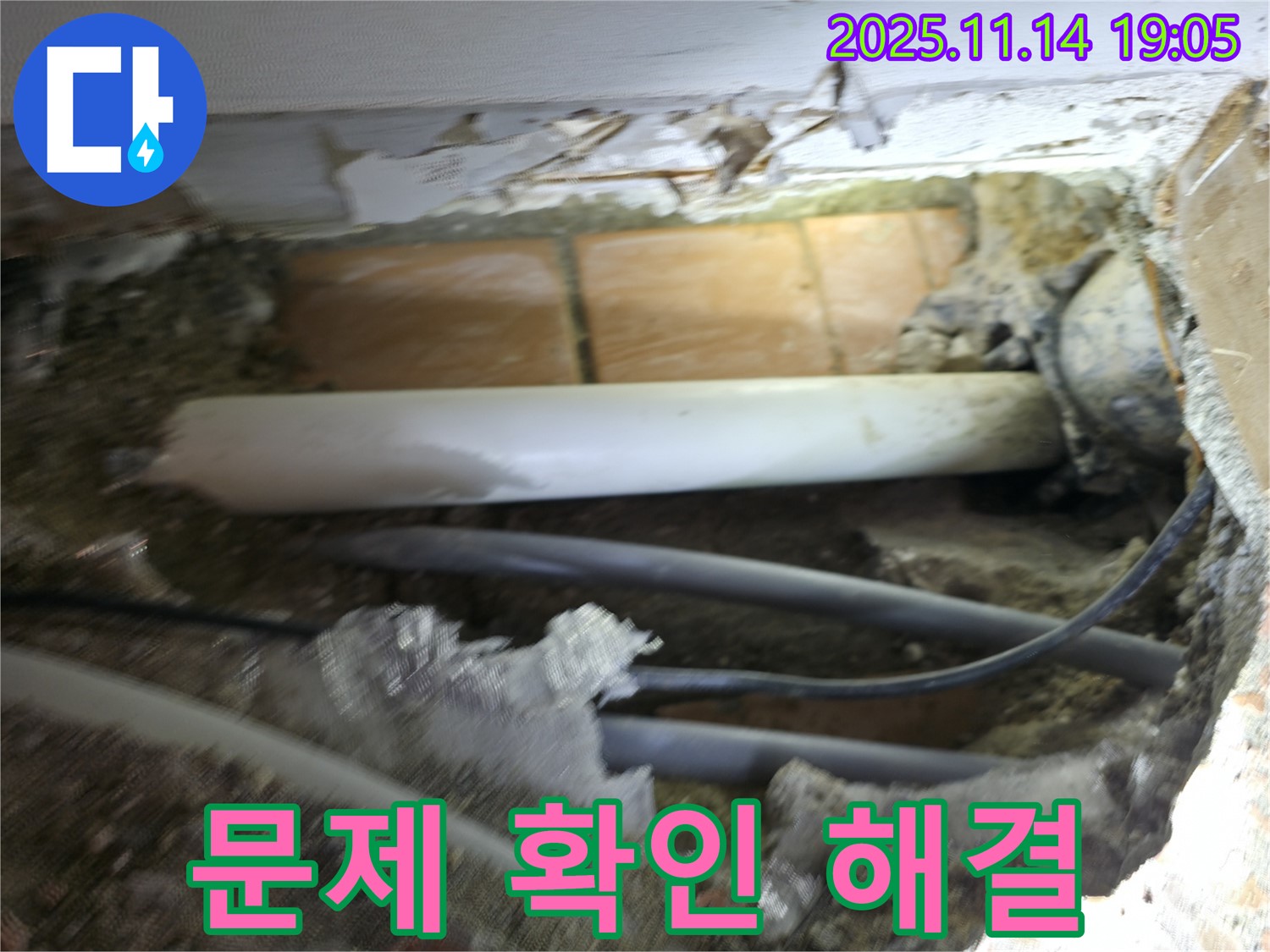 신림동 누수 - 낡은 배관 문제 확인, 신속하게 해결하겠습니다.