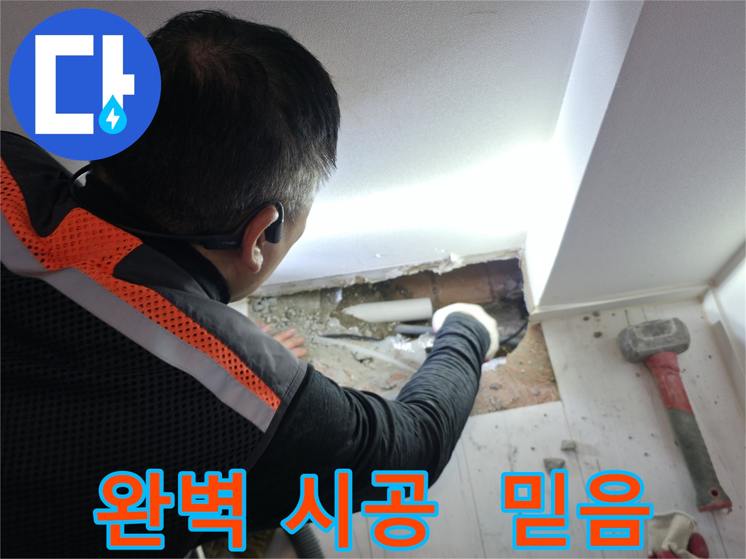 신림동 누수 - 신림하이츠빌라 누수 해결 완벽 시공 약속