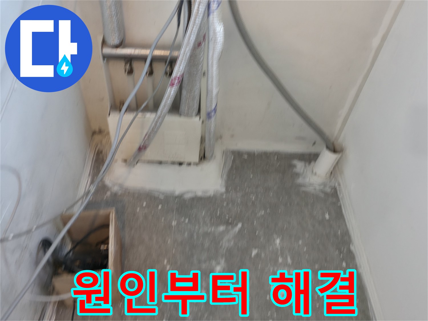 신림동 누수 - 원인부터 꼼꼼하게 파악하고 해결!
