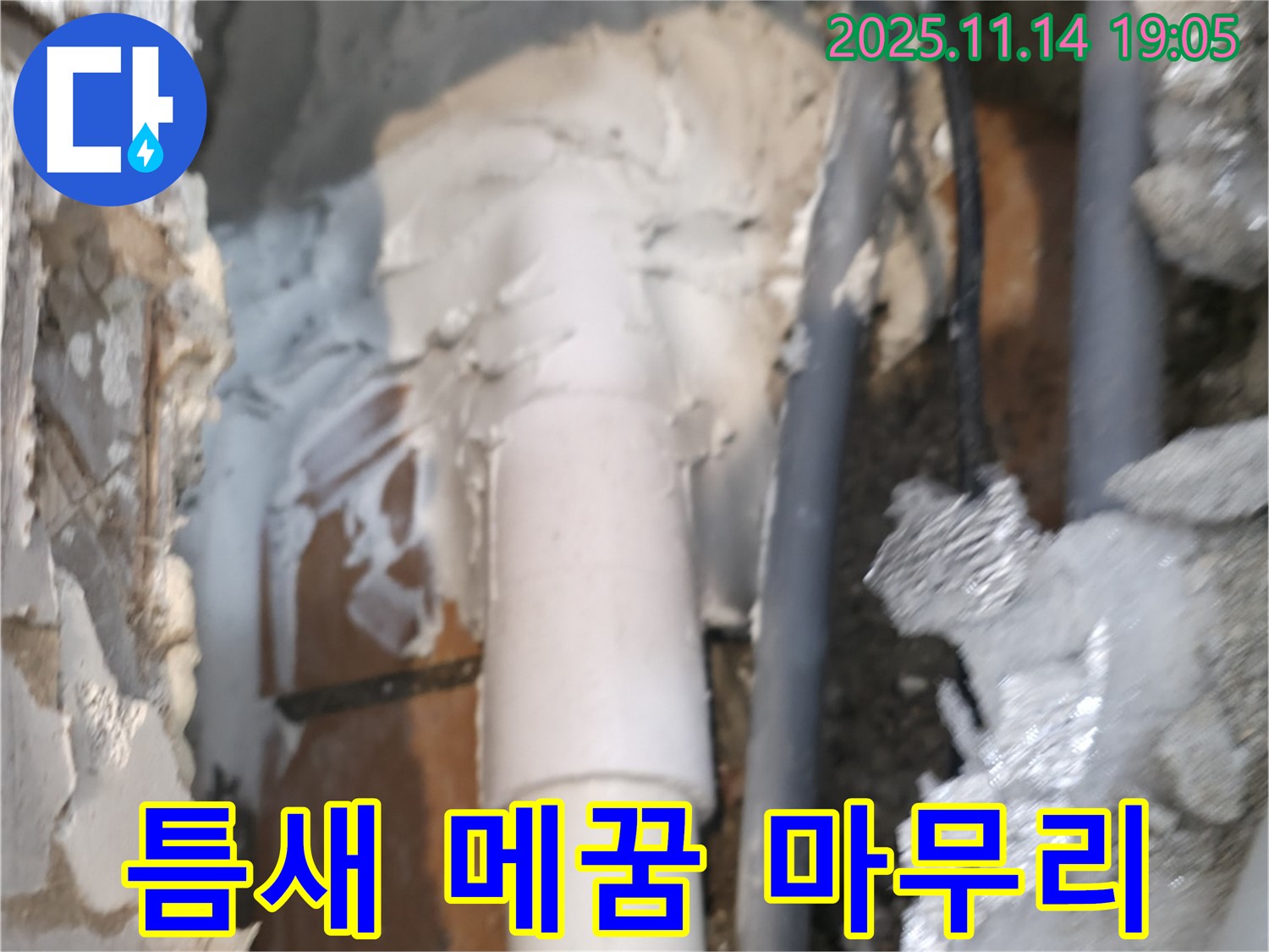 신림동 누수 해결 - 꼼꼼하게 마무리된 틈새 메꿈, 완벽한 누수 차단!
