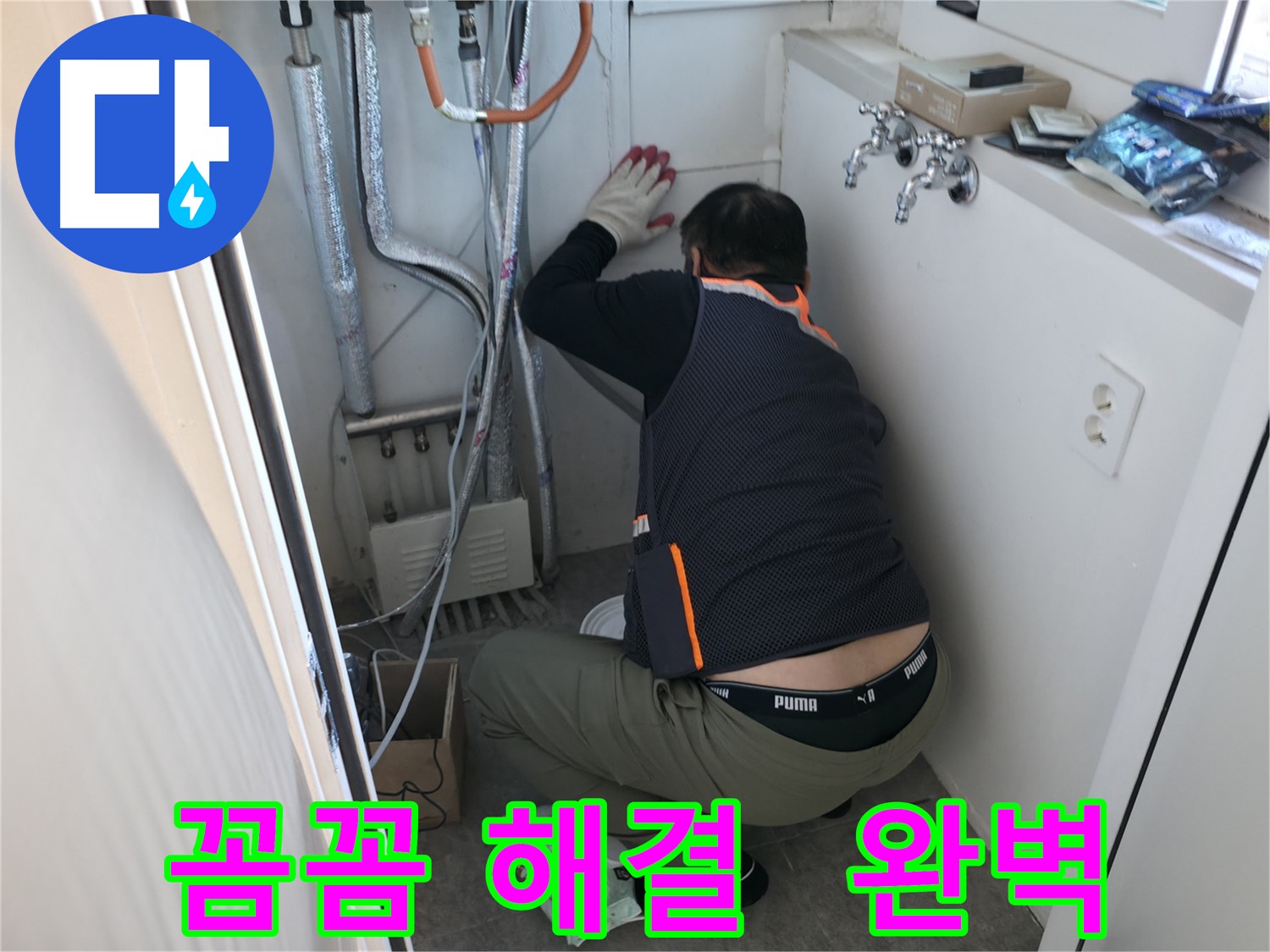 신림동 빌라 누수 - 꼼꼼하고 완벽한 누수 시공