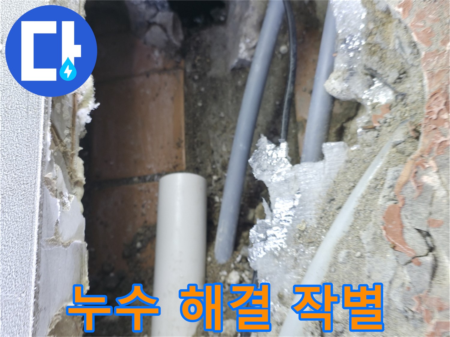 신림동 하이츠빌라 누수 - 싱크대 누수 Bye Bye! 완벽 해결!