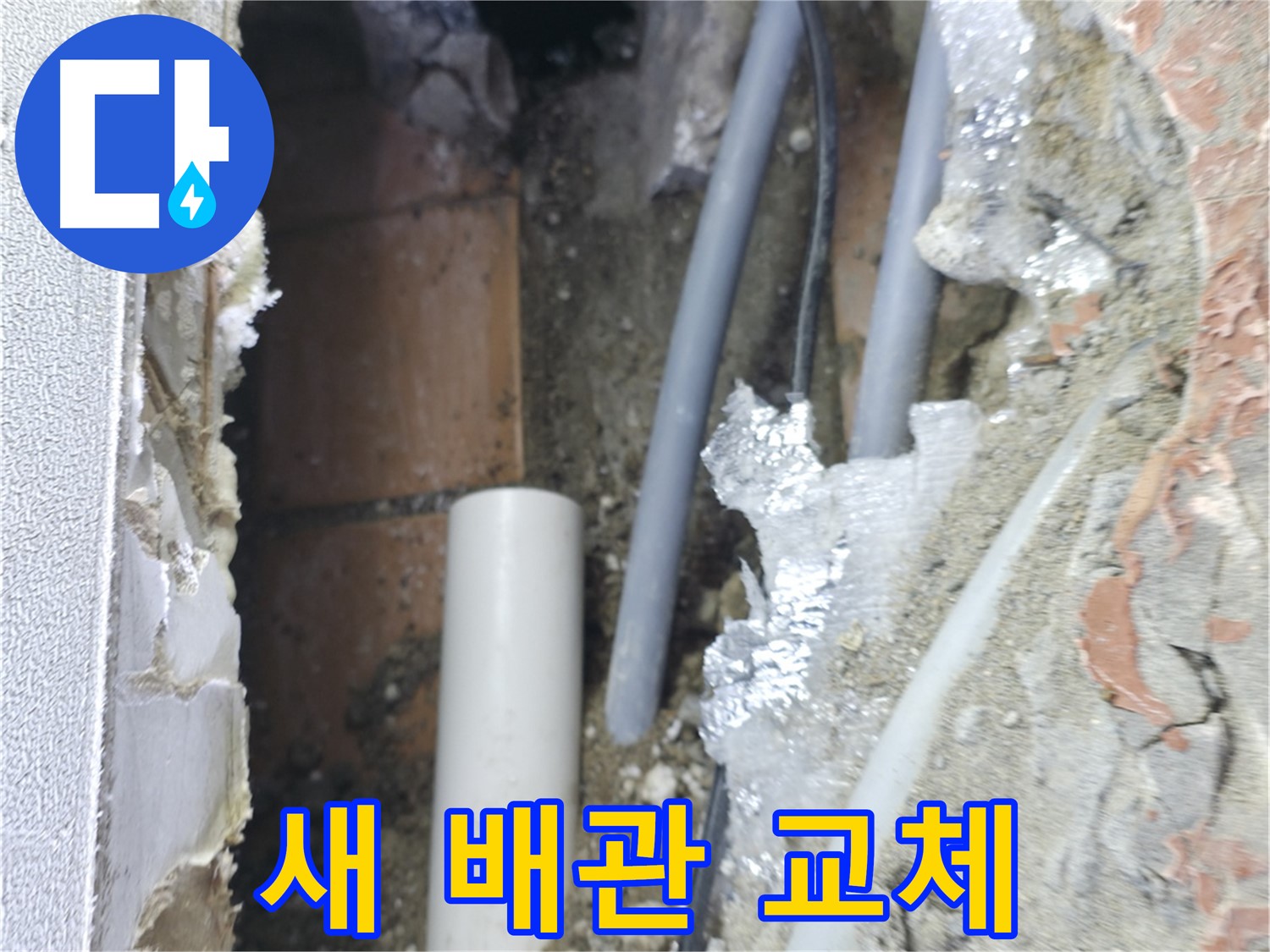 신림동 하이츠빌라 누수 - 싱크대 새 배관으로 교체