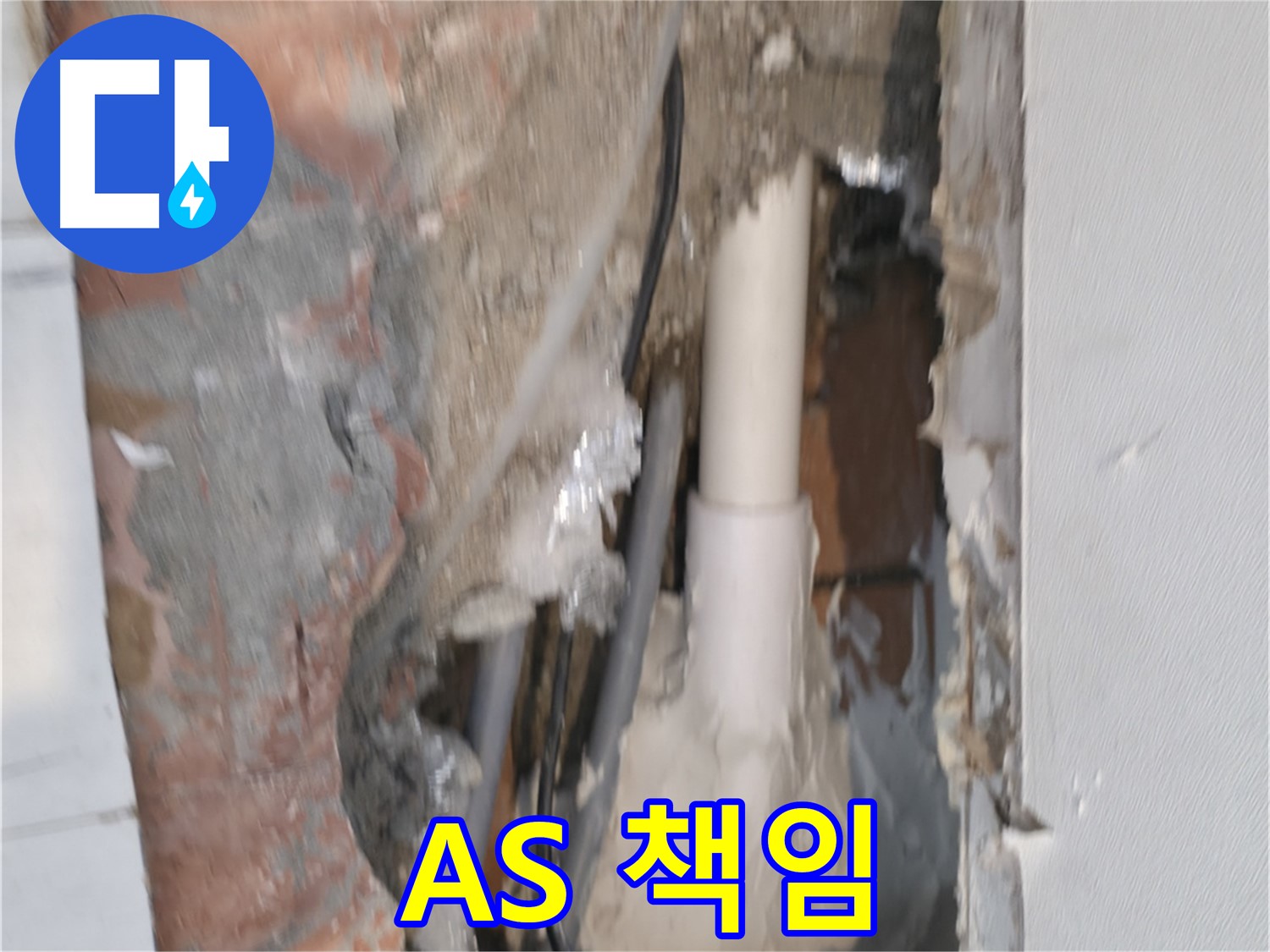 신림하이츠빌라 누수 - 확실한 A/S 책임으로 안심!