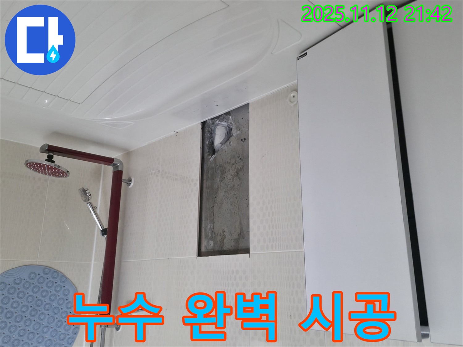 벽 타일 뒤 배관 누수 완벽하게 시공 - 꼼꼼한 시공으로 누수 걱정을 덜어드립니다.
