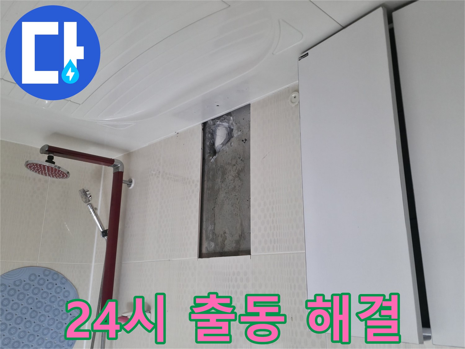 성북구 성북동 스카이힐스테이 누수 - 24시간 출동 해결
