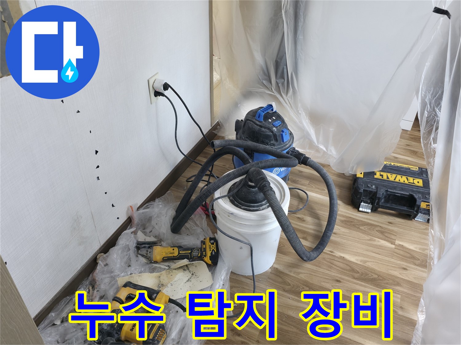 성북구 성북동 스카이힐스테이 - 최첨단 누수 탐지 장비 소개