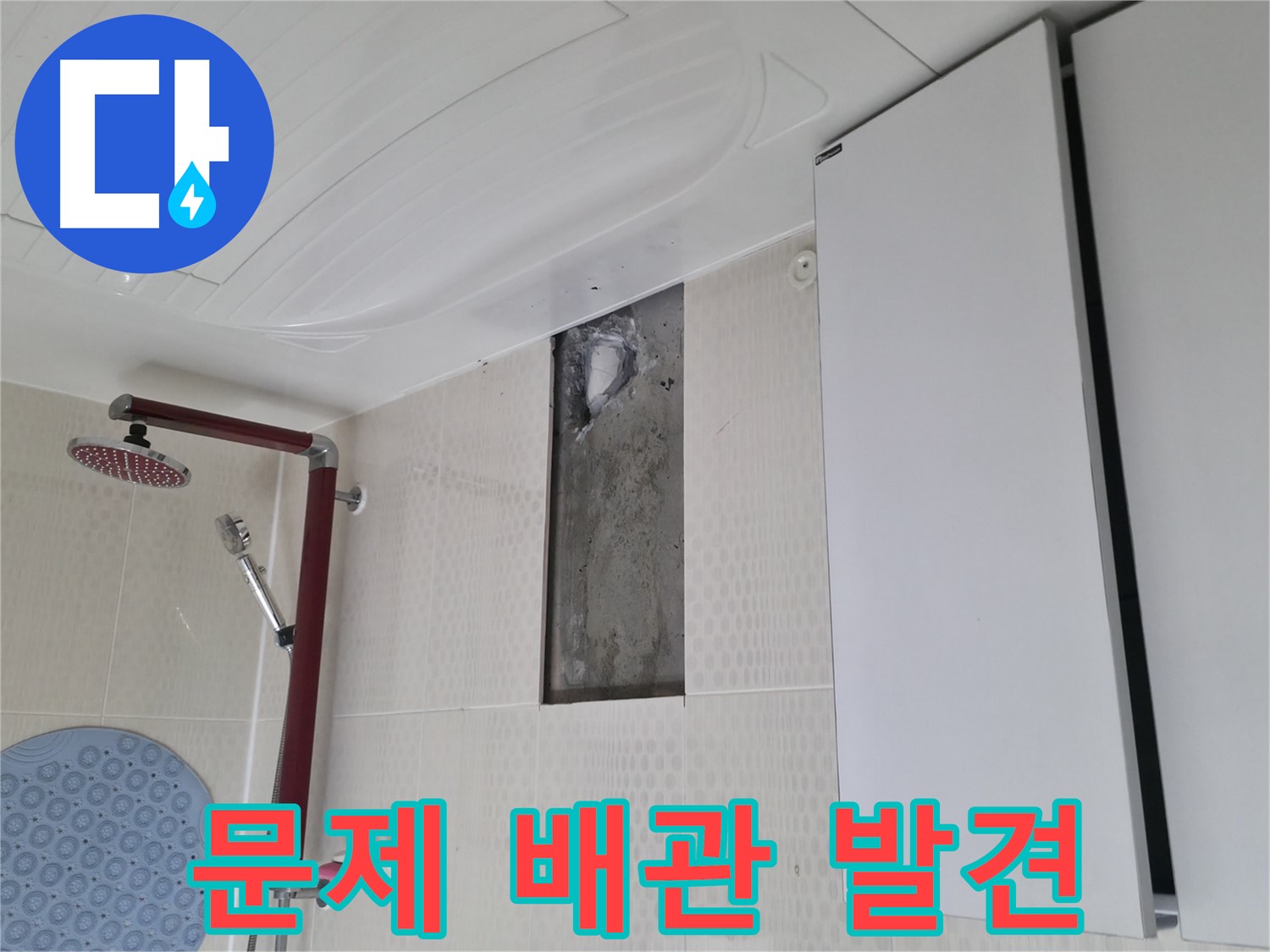 성북구 성북동 주택 욕실 누수 - 문제의 배관 드디어 발견!