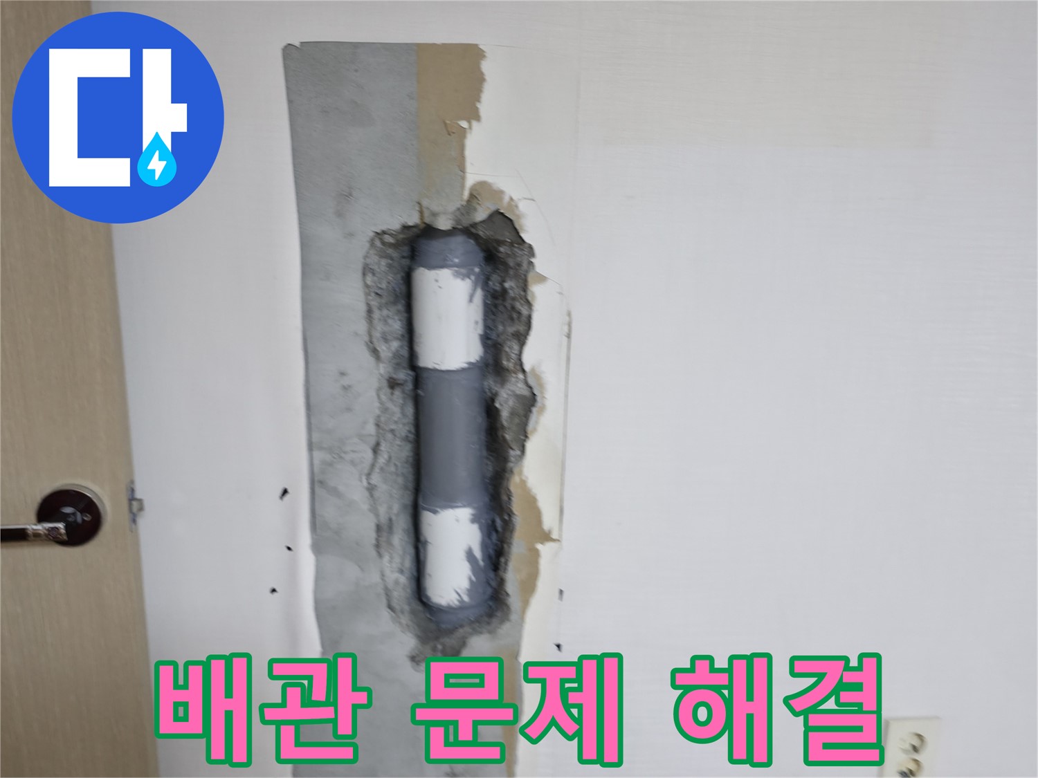 스카이힐스테이 배관 문제 해결 - 복잡한 문제도 척척!