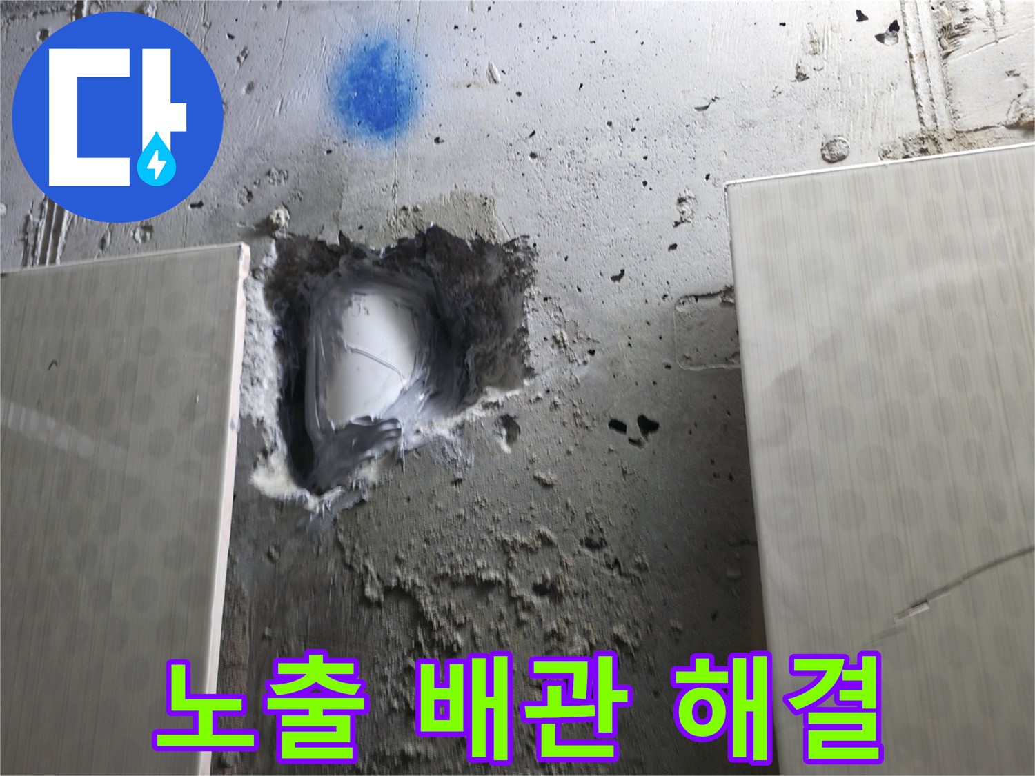 스카이힐스테이 누수 - 빠른 방문으로 노출 배관 누수 해결