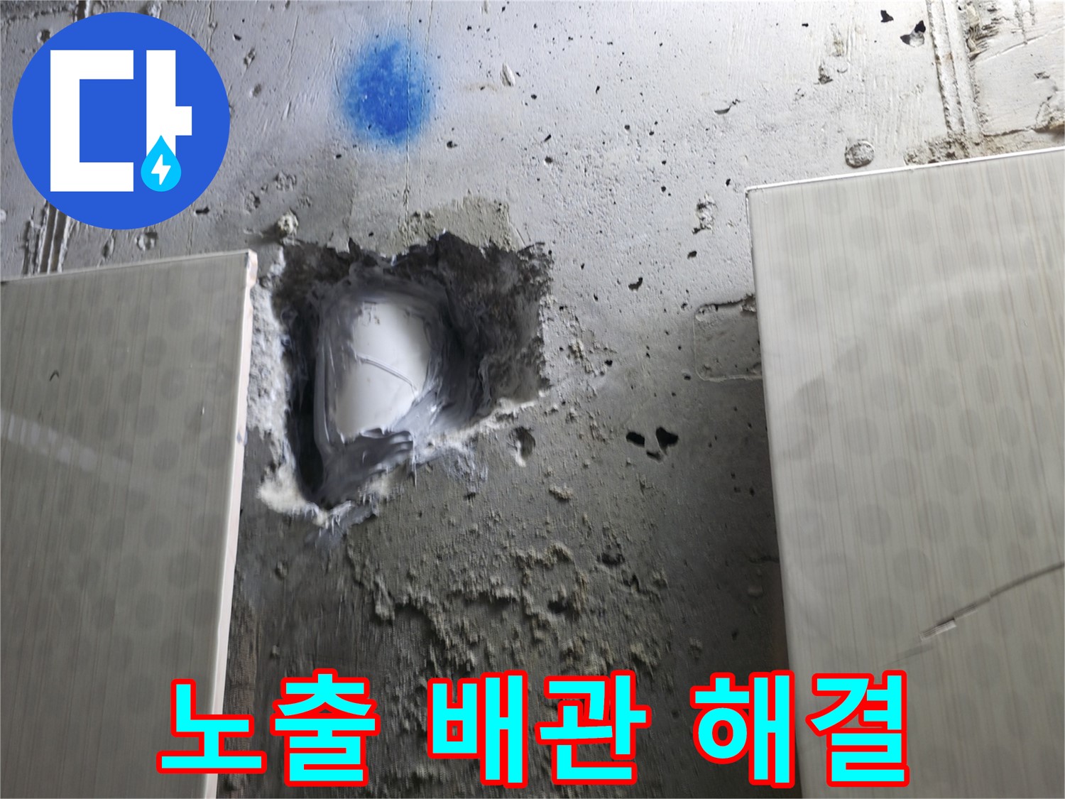 스카이힐스테이 누수 - 성북구 아파트 노출 배관 누수 완벽 해결