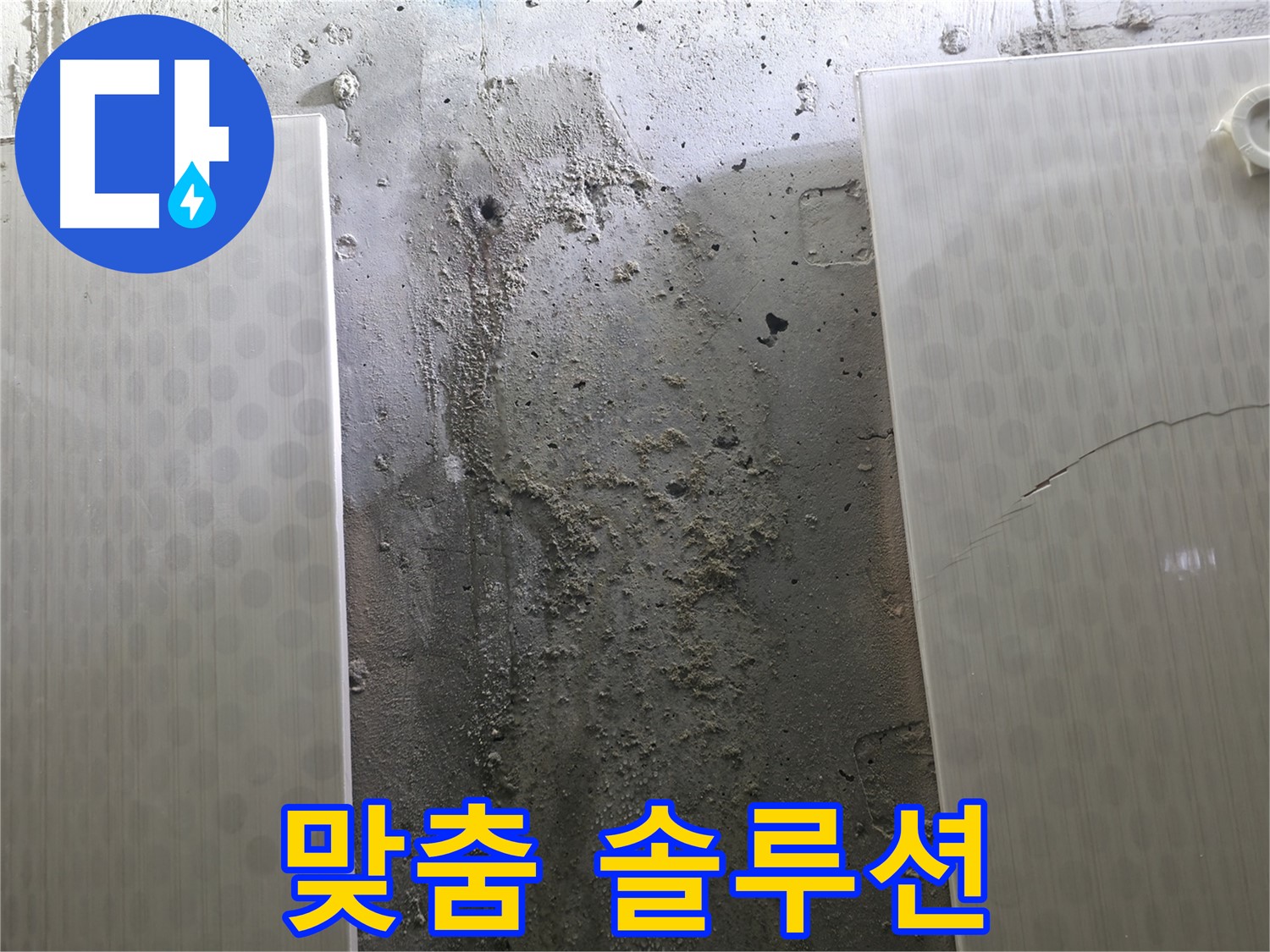 정릉동 스카이힐스테이 벽 누수 전문가의 맞춤 솔루션 - 최적의 해결책