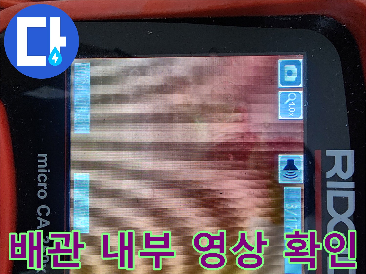 내시경-기기를-사용한-배관-결함-추적-화면