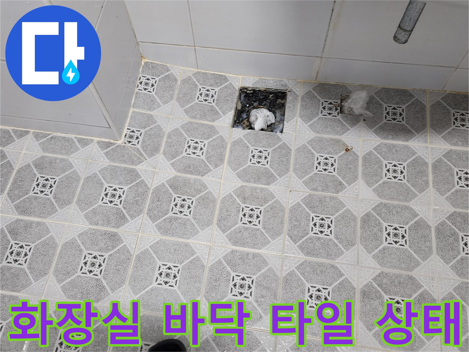 배수구 주변 타일-습기 유입이 의심되는 틈새와 오염 부위