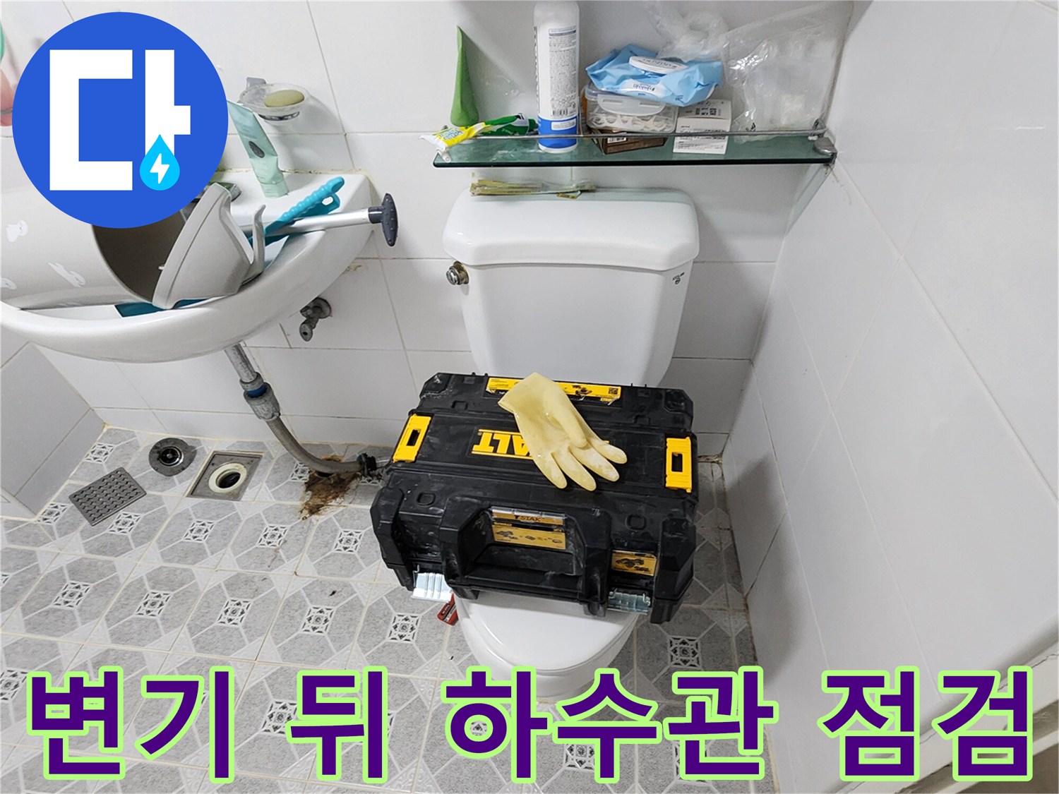 변기 옆 벽면 배관 연결 부위의 누수 흔적 확인