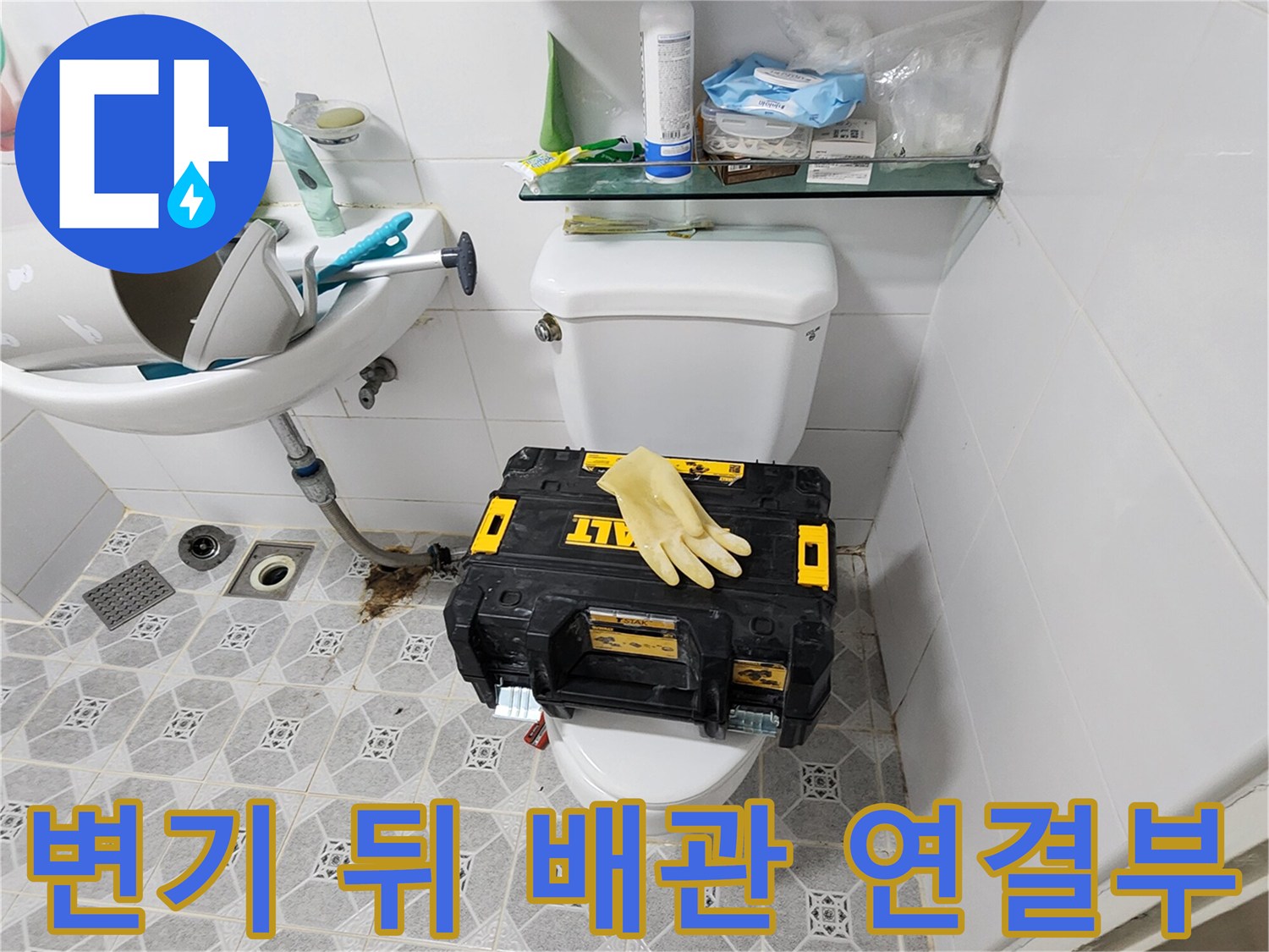 변기 옆 하수구 관로와 주변 타일의 노후 상태