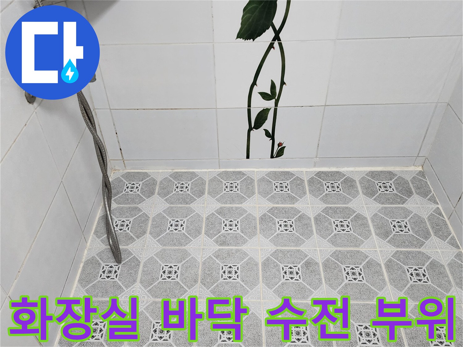 욕실 수전과 패턴 타일이 보이는 현장 사진 - 배관 연결 상태 확인 중