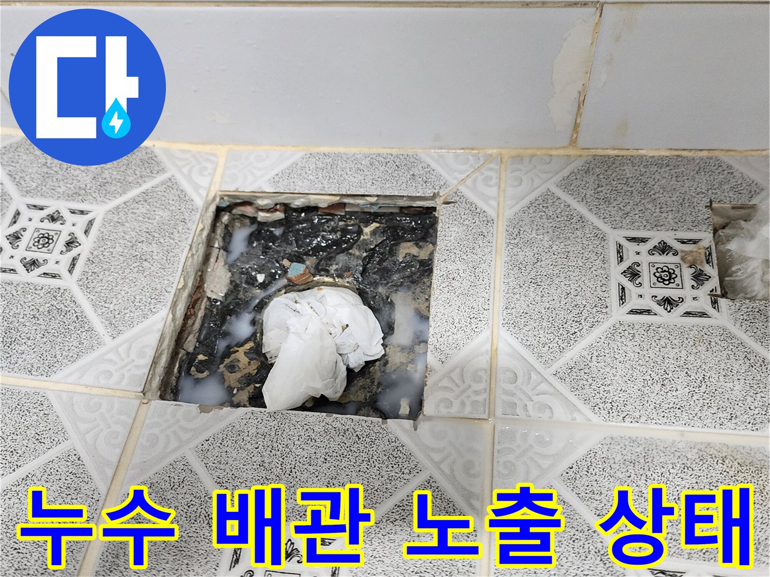 천장 타일 틈새-노출된 배관과 습기 머금은 내부