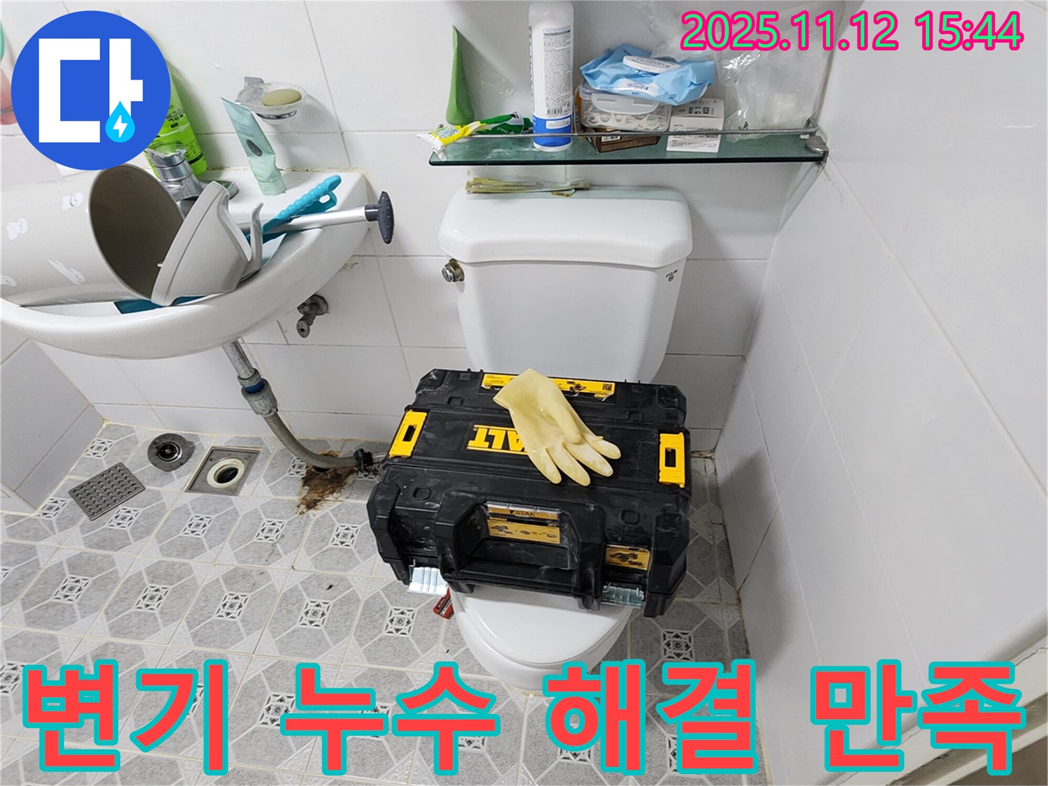 포천 군내면 구읍리 변기 누수 - 고객님의 만족, 저의 활력소입니다!