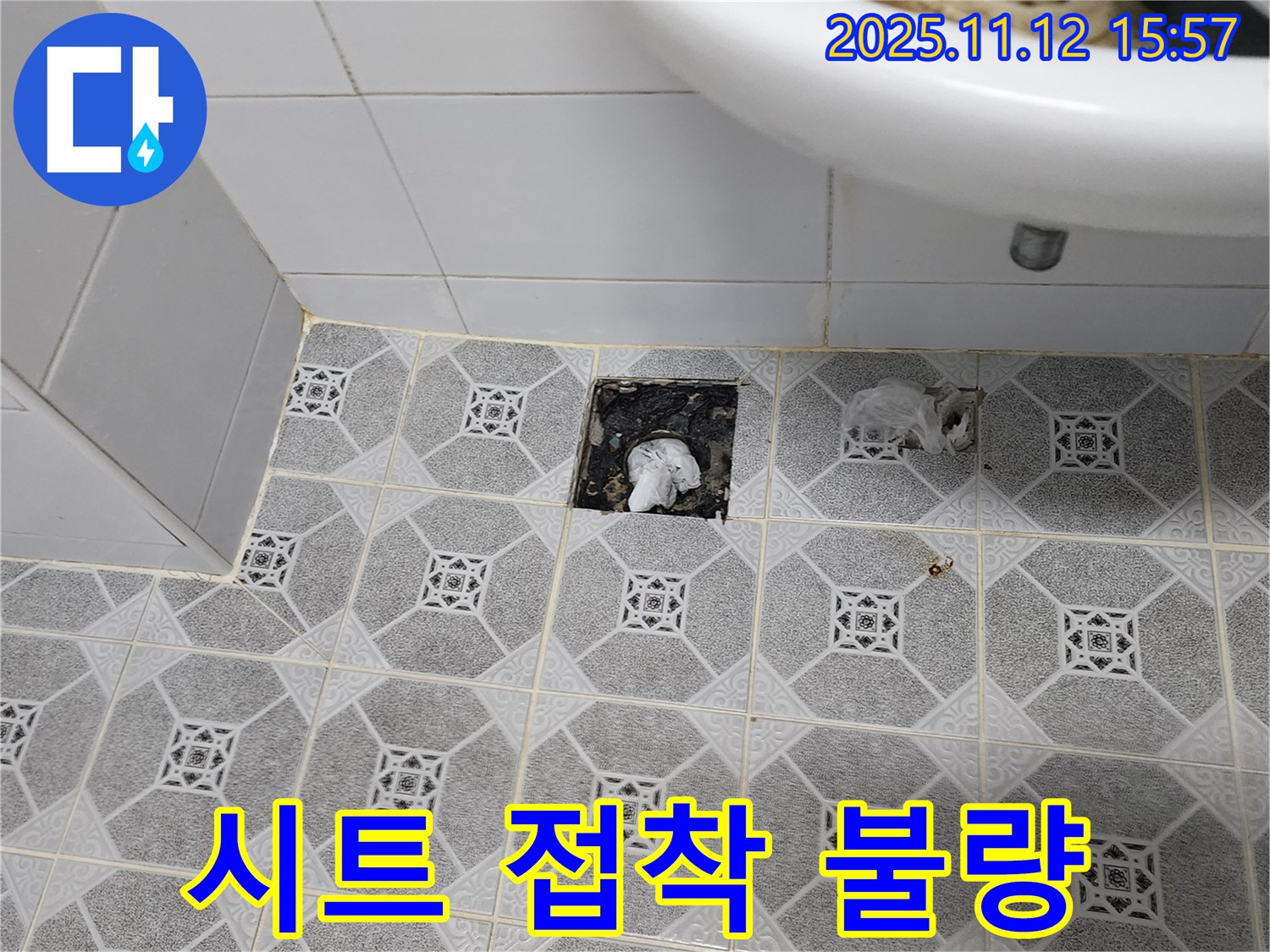 포천 군내면 세면대 배수구 주변 타일 제거 후 - 배수구 주변 방수 시트 접착 불량 꼼꼼하게 확인