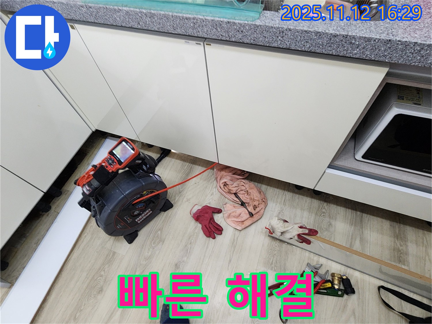 포천 군내면 싱크대 하수구 누수 - 숙련된 기술로 빠르고 정확하게 해결!