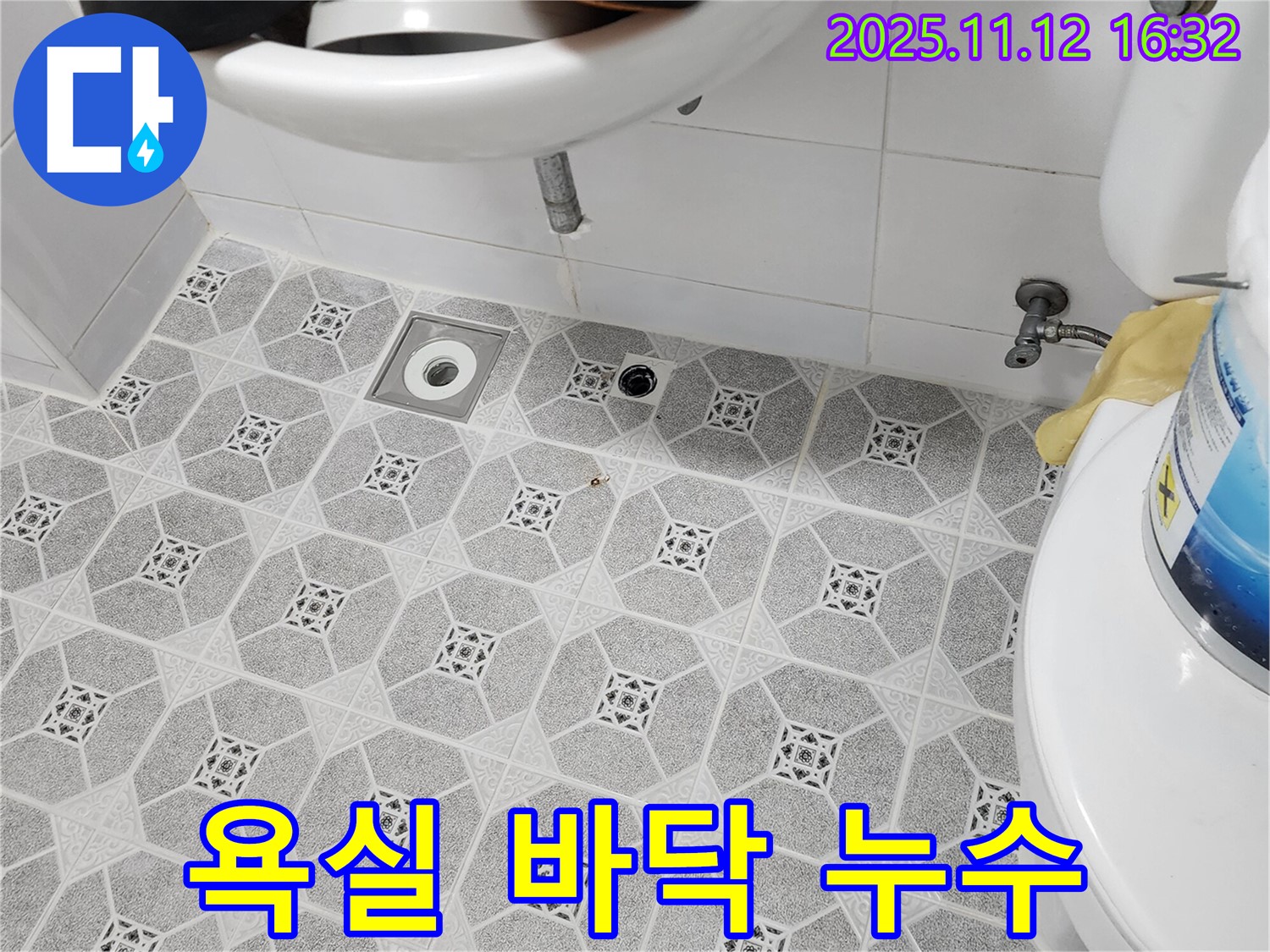 포천 군내면 욕실 바닥 누수 현장 - 누수탐지 전문가가 정확한 원인을 찾아 해결합니다.