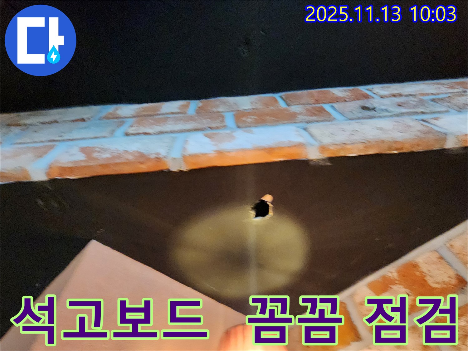 군내면 누수 - 석고보드 천장 누수, 꼼꼼한 점검으로 완벽 해결