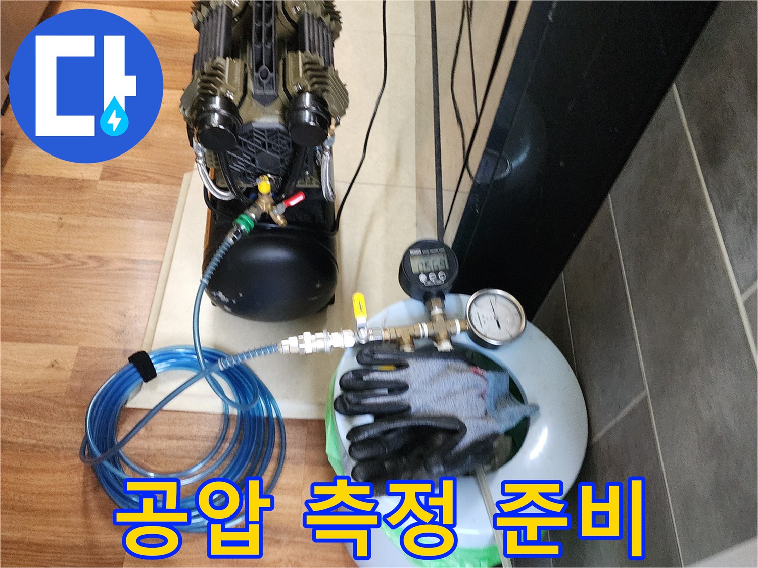 배관 압력을 모니터링하는-측정 장비 세팅
