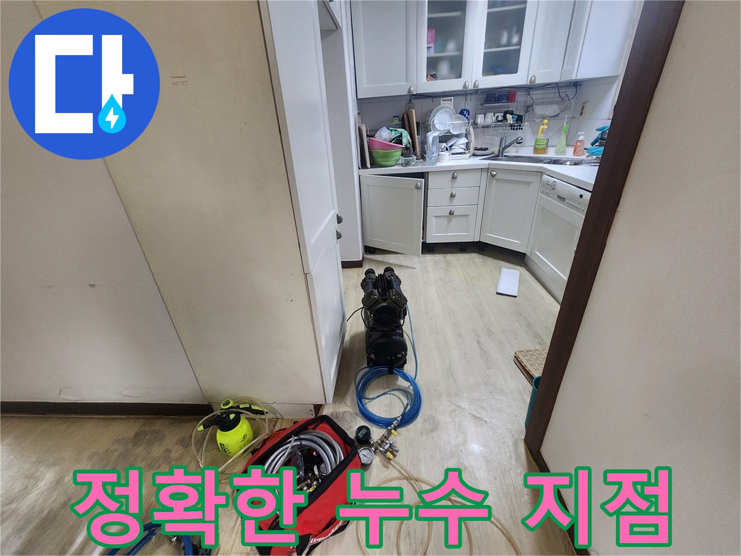 권선동 누수 - 최첨단 장비로 누수 지점 정확히 탐지