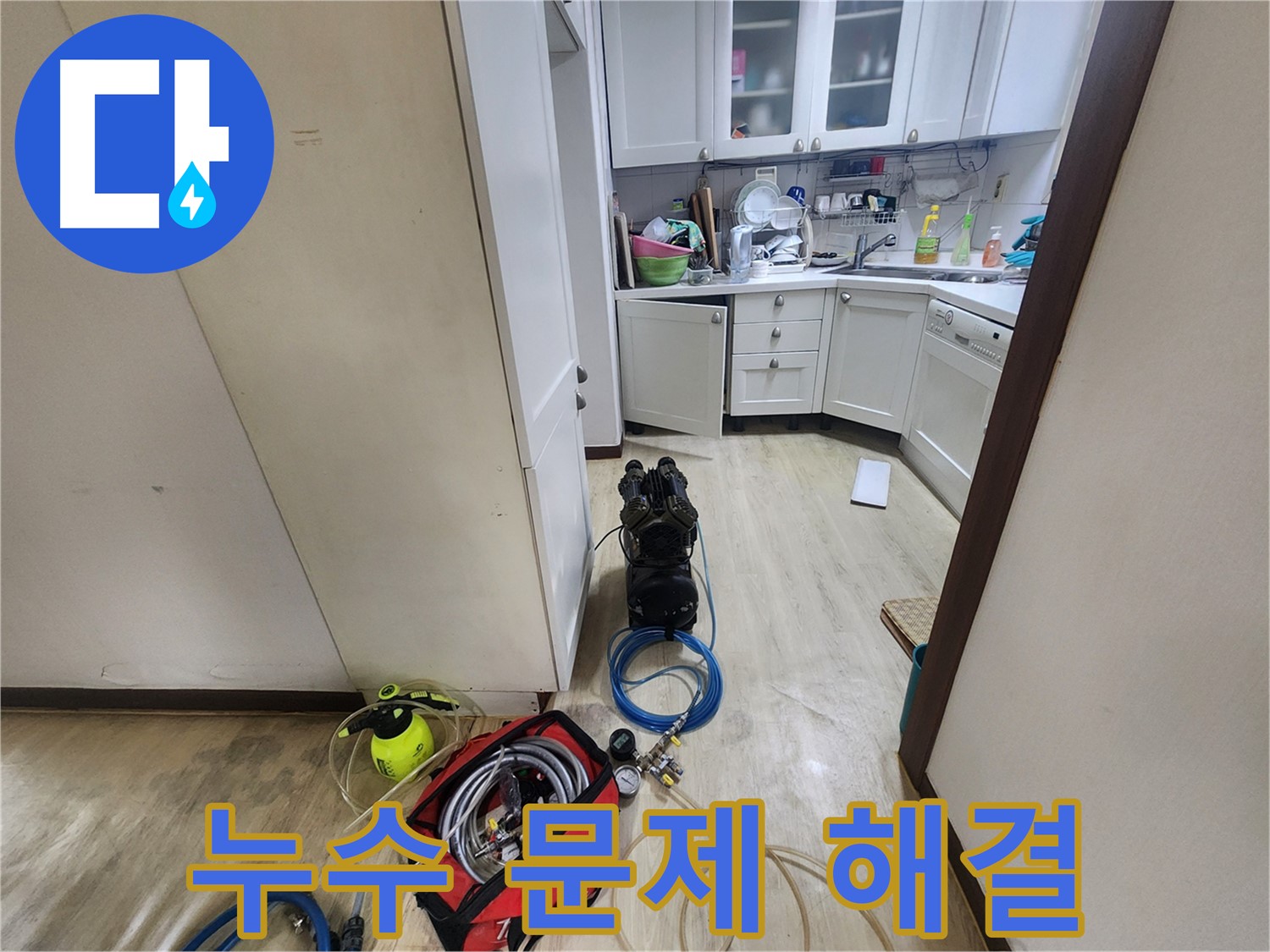 권선동 아파트 누수 - 첨단 장비로 누수 문제 완벽하게 해결
