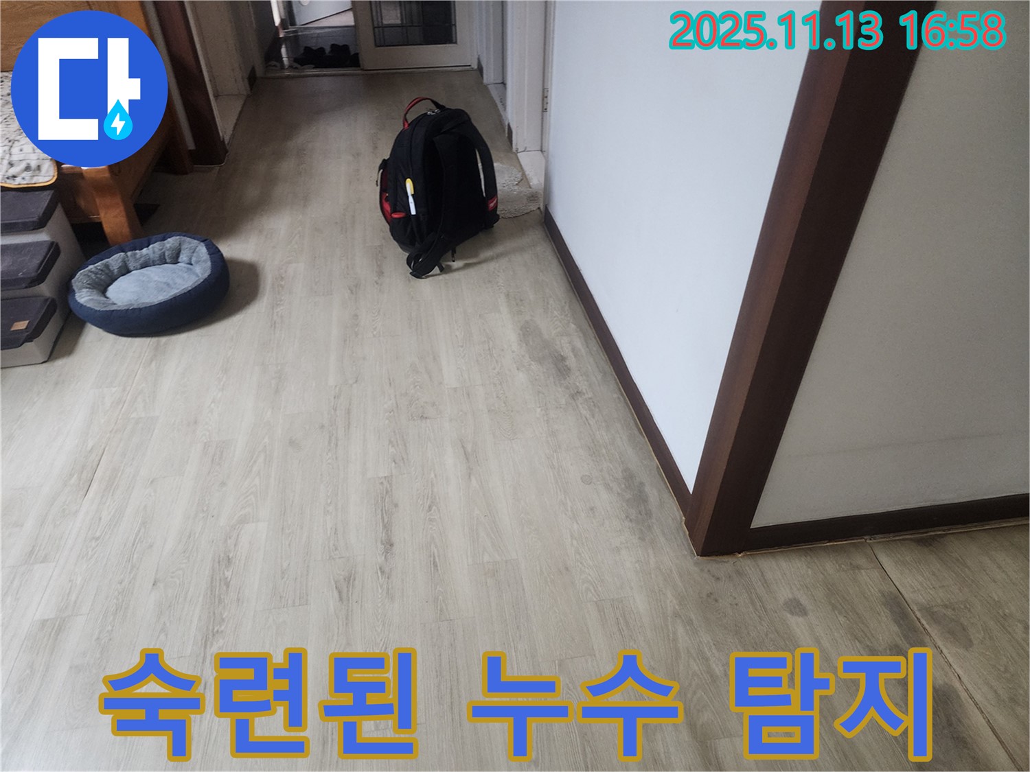 수원 누수탐지 - 풍부한 경험과 숙련된 기술로 누수 해결
