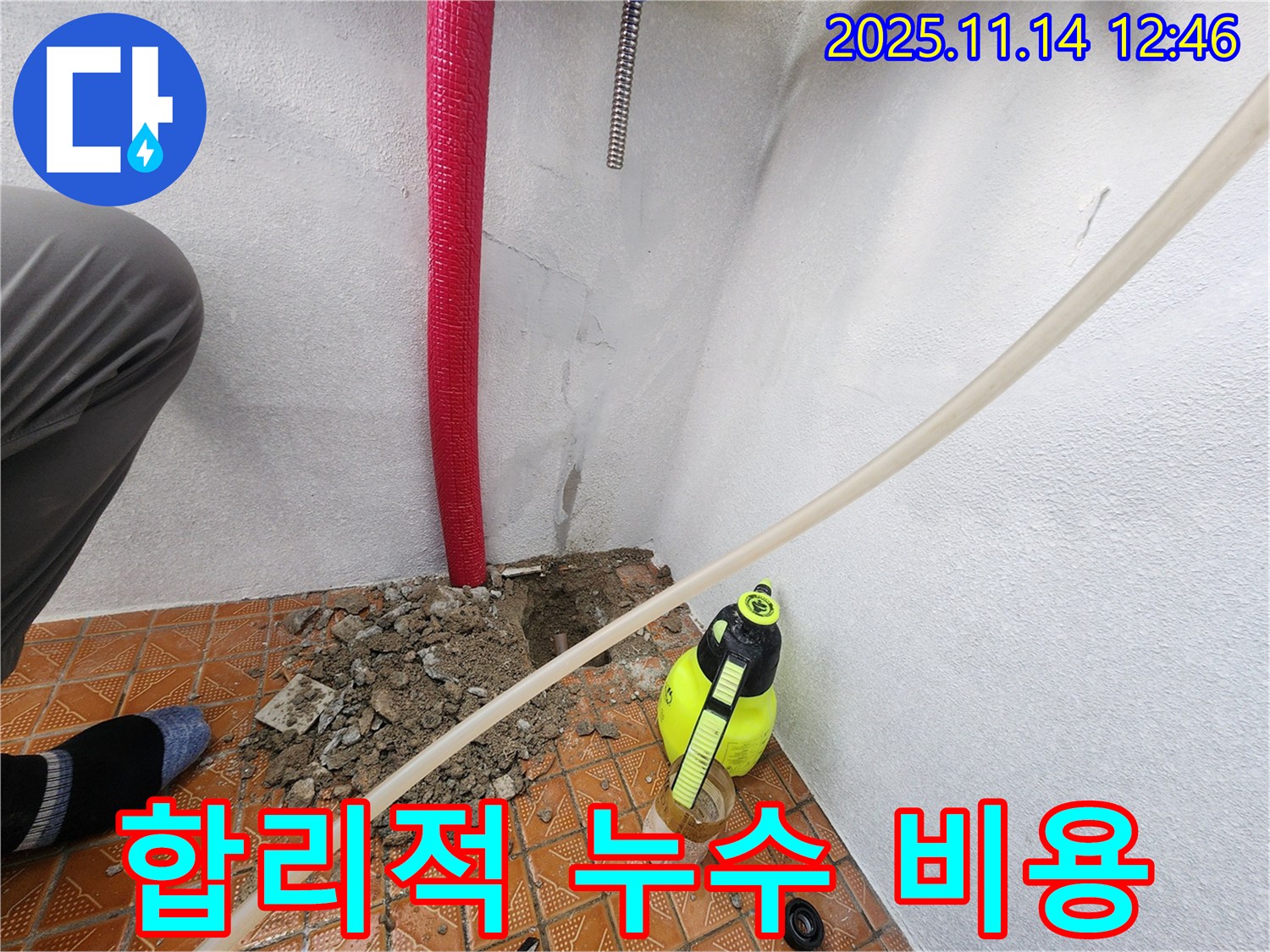 인천 남동구 누수 - 합리적인 비용으로 최고의 누수 서비스 제공