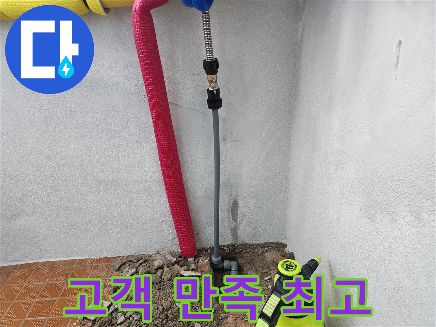 인천 남동구에서 누수 문제를 해결하고 - 고객 만족을 위해 최선을 다하는 모습이 담긴 이미지입니다.