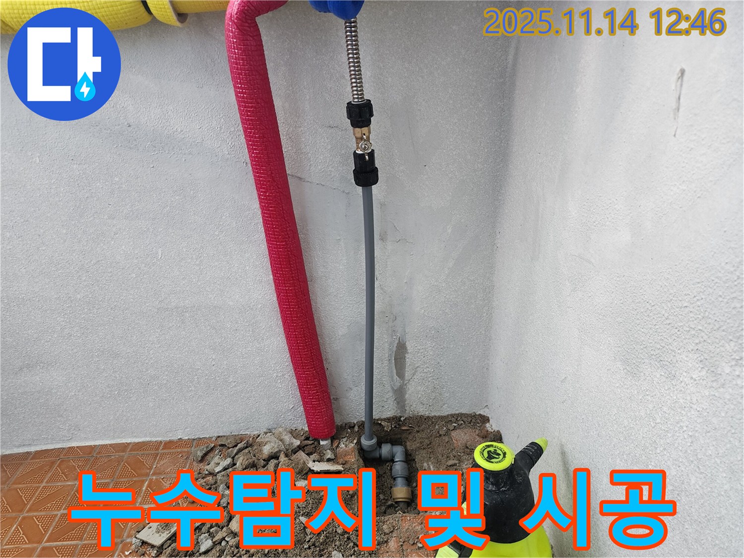 인천 남동구에서 누수탐지 전문가가 누수탐지부터 완벽한 시공까지 책임지고 있습니다 - 원스톱 서비스로 편리하게 누수 문제를 해결하세요.