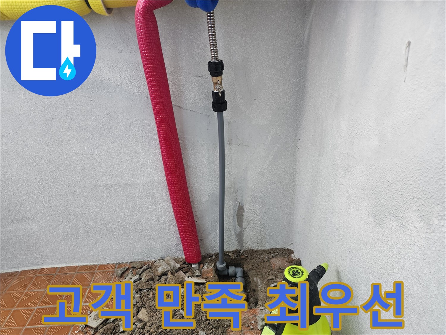인천 도화동에서 누수 문제를 해결하고 - 고객 만족을 위해 최선을 다하는 모습이 담긴 이미지입니다.
