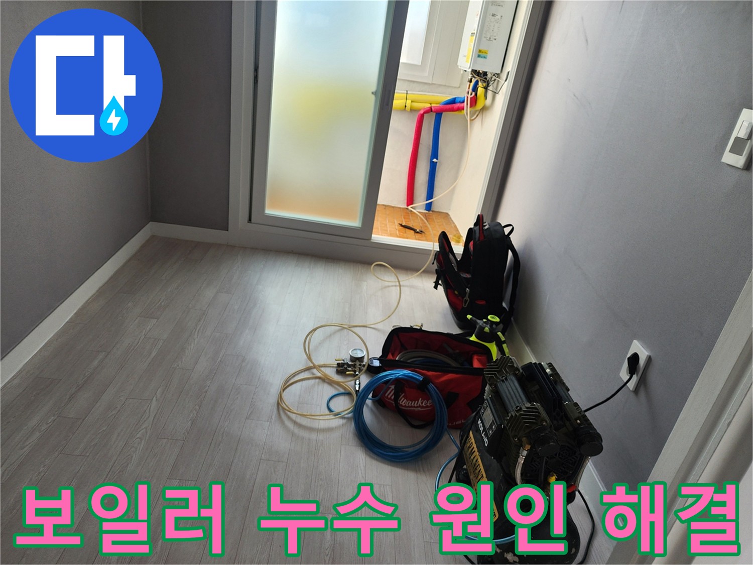 인천 남동구 남촌동 아파트 누수 탐지 장비 사용 사진