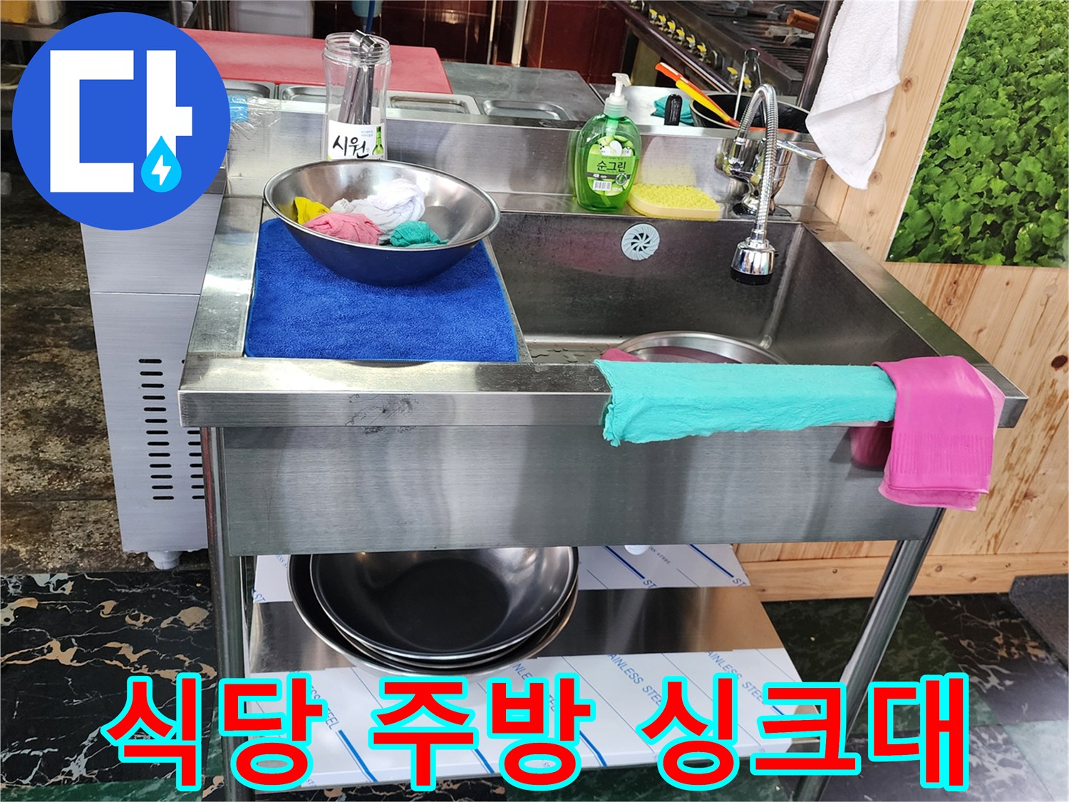 포천 군내면 식당의 스테인리스 싱크대와 조리 도구 모습