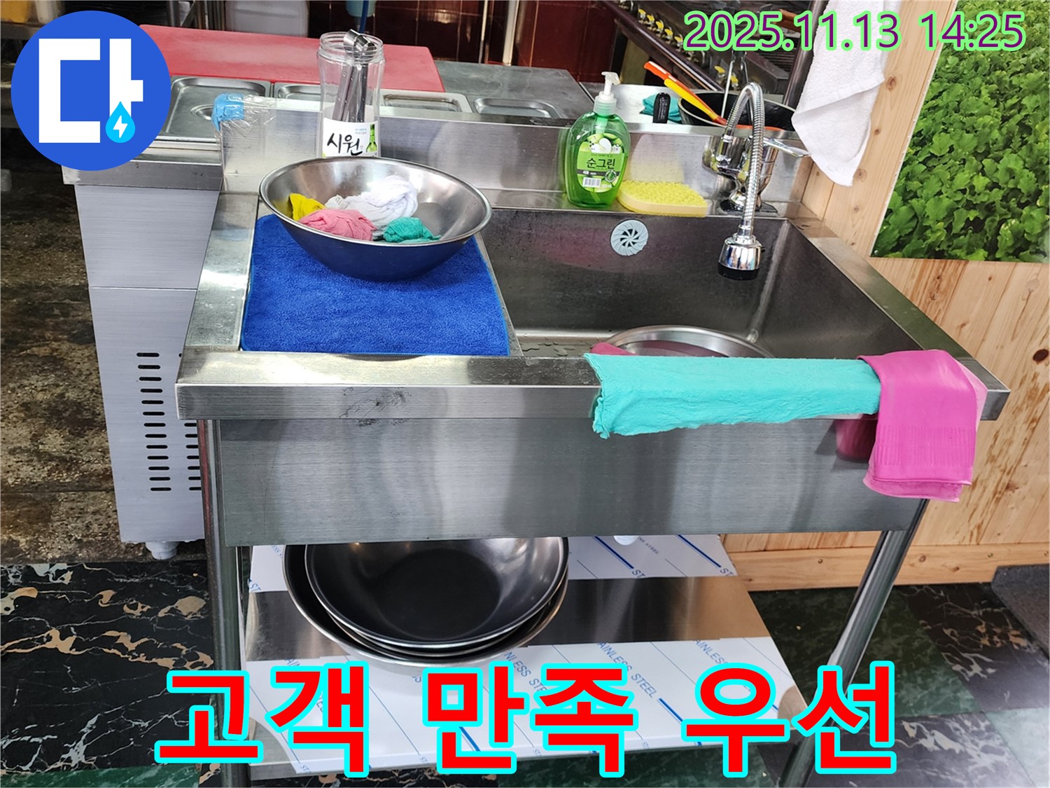 포천 유교리 식당 싱크대 - 확실한 누수 해결, 고객 만족 최우선!