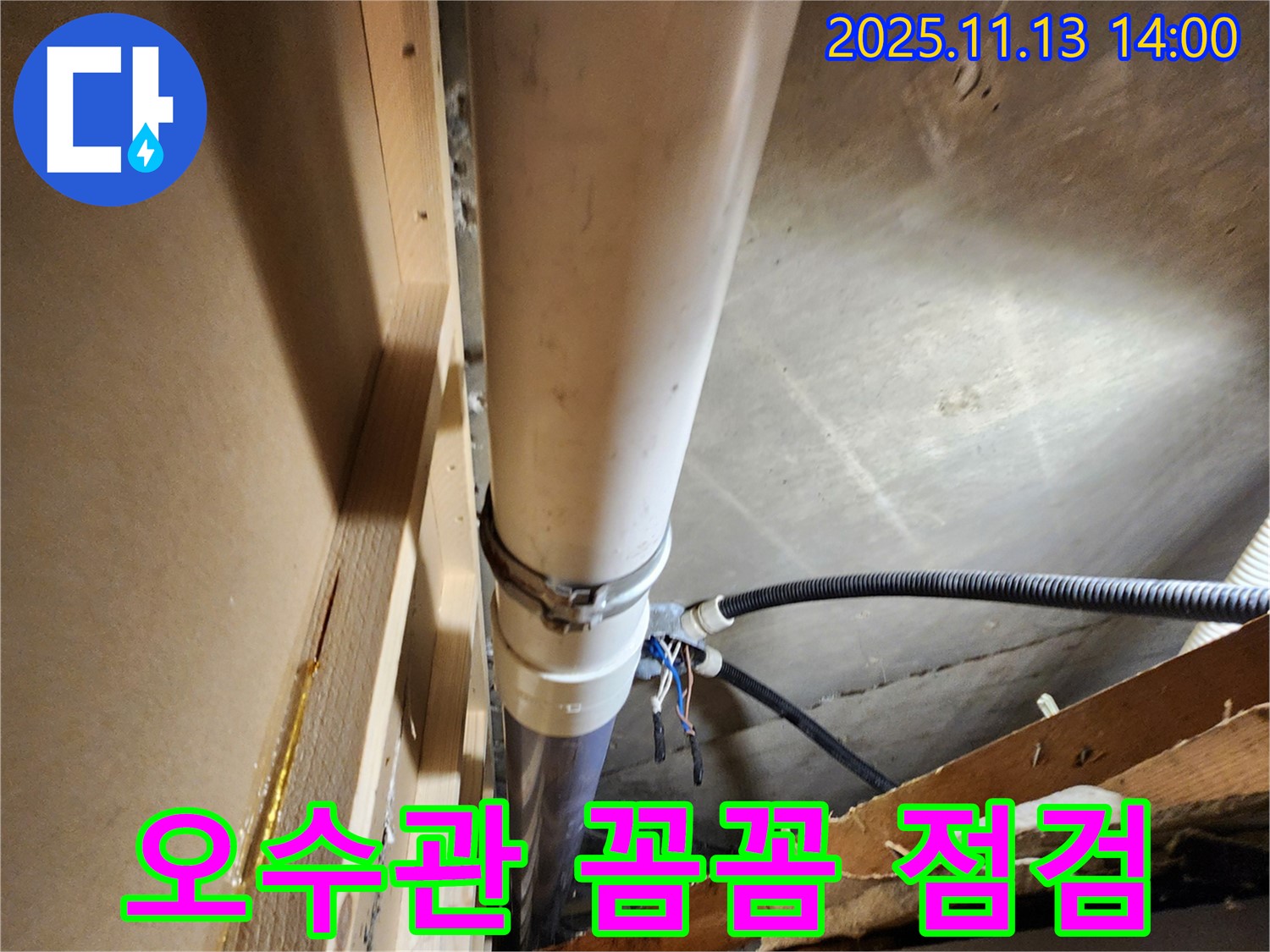 포천시 군내면 유교리 - 꼼꼼한 PVC 오수관 점검과 확실한 해결로 고객님의 만족을 최우선으로 생각합니다.