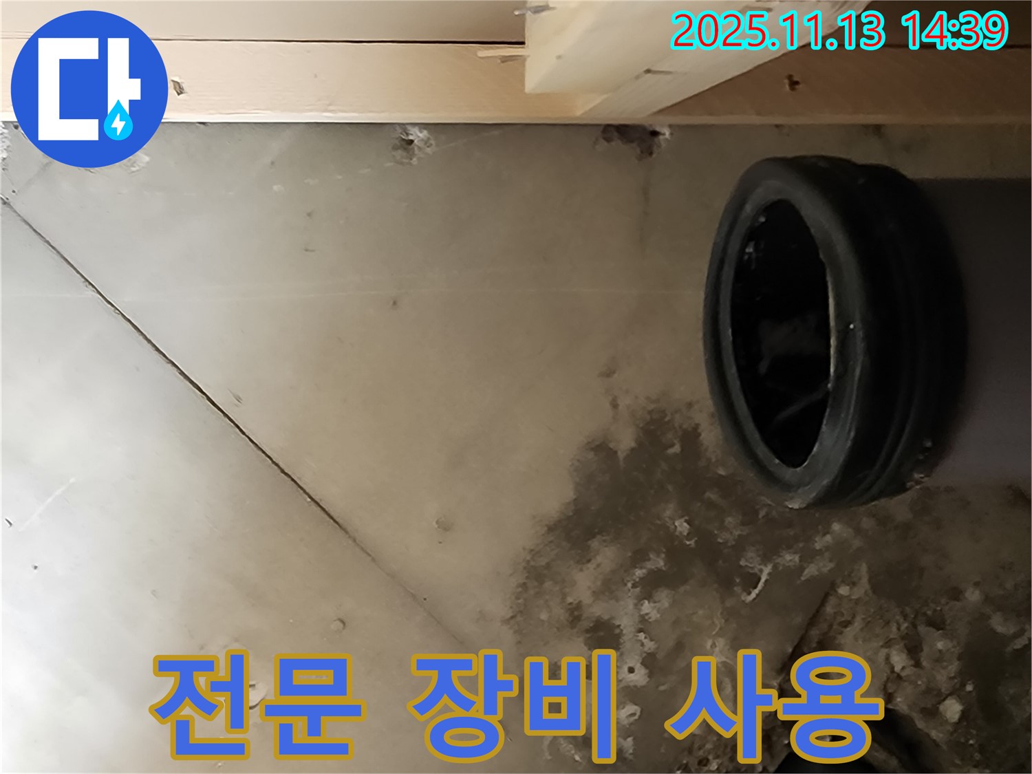 포천시 군내면 유교리 누수 - 천장 누수 전문 장비를 사용한 누수 탐지