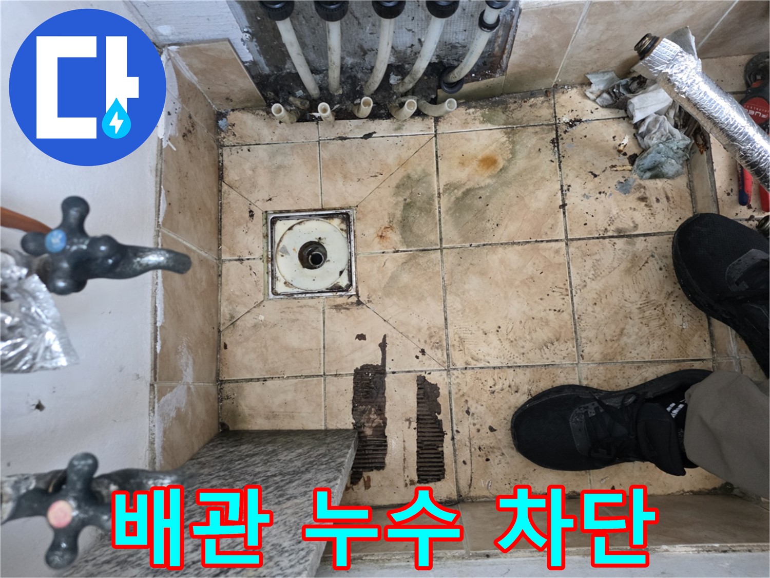 불광동 샤인쉐르빌 아파트 - 배관 누수 차단 시공으로 건물 전체 영향 최소화