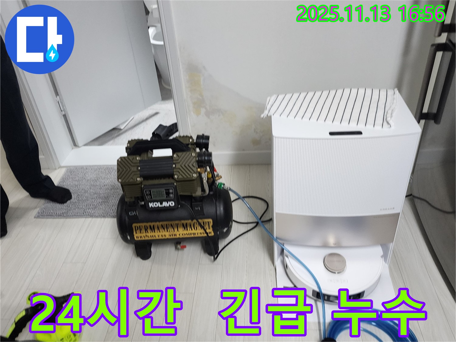 포천시 군내면 좌의리에서 24시간 누수 서비스를 제공합니다 - 언제든 연락 주시면 신속하게 방문하여 문제를 해결해 드립니다.