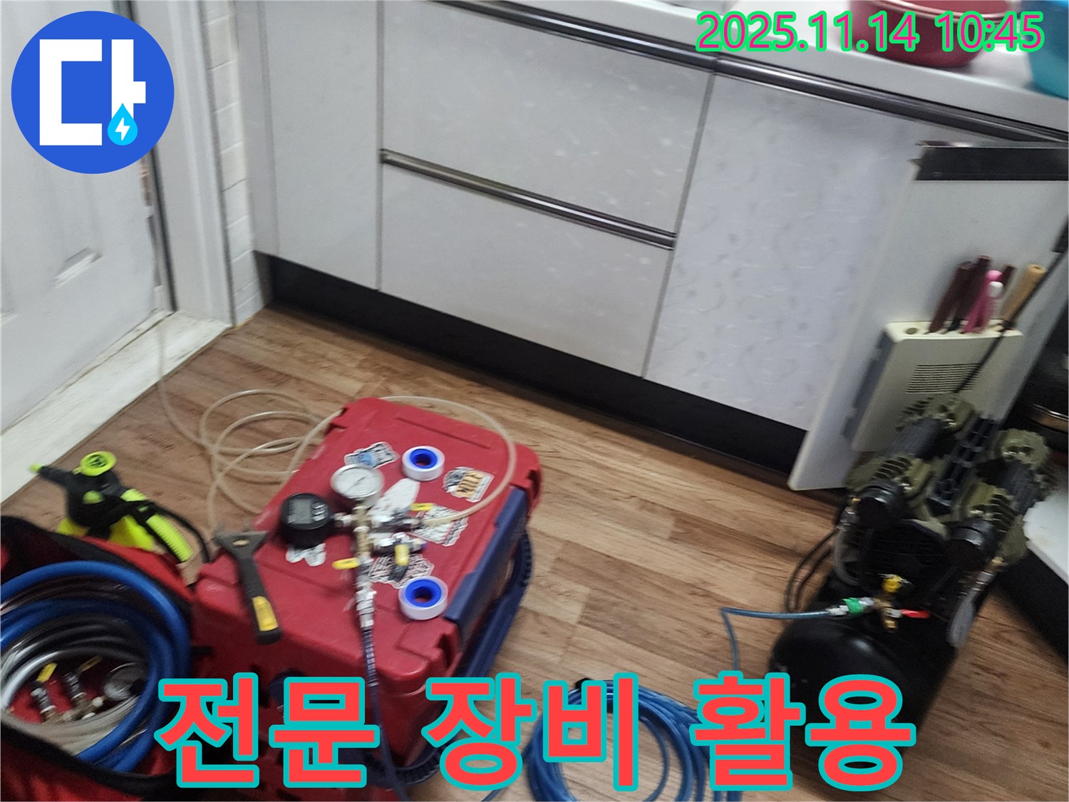 누수 탐지를 위한 전문 장비 활용 - 숙련된 기술자가 정확하게 누수 위치를 파악합니다.