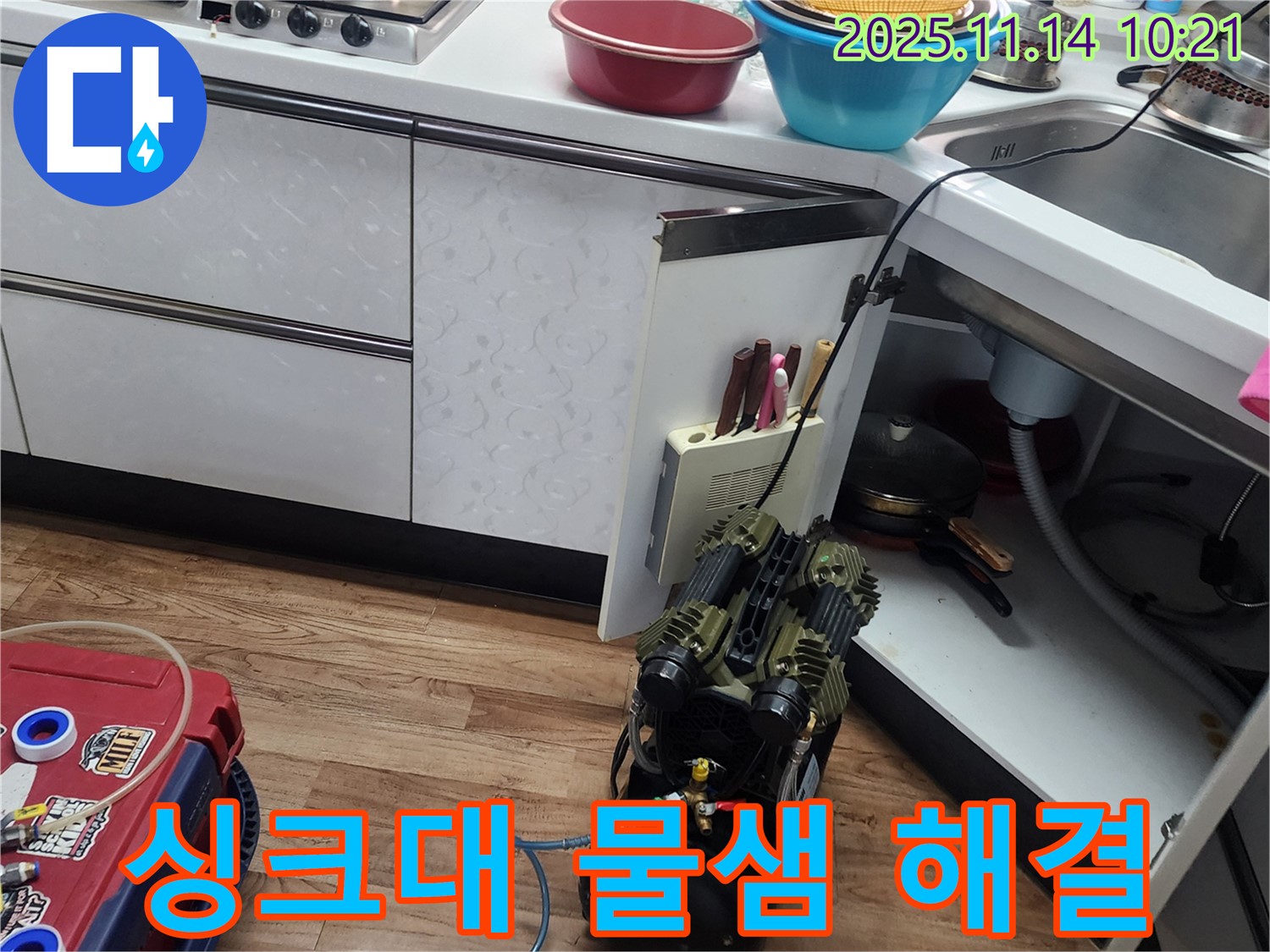 싱크대 물샘 해결 - 전문 장비와 기술력으로 물샘 문제 완벽 해결