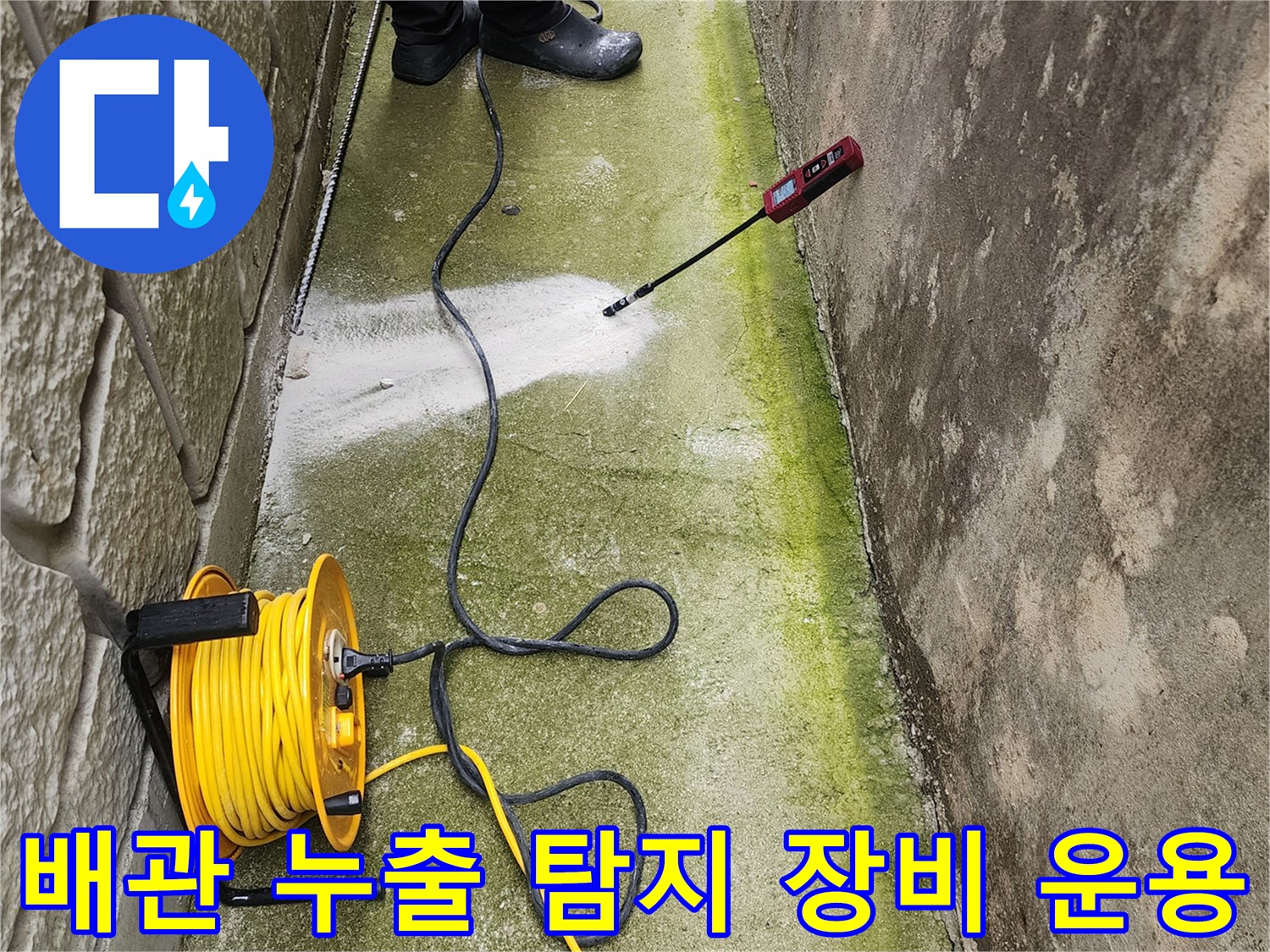 가스-탐지-호스를-이용한-바닥-하부-배관-이상-감지
